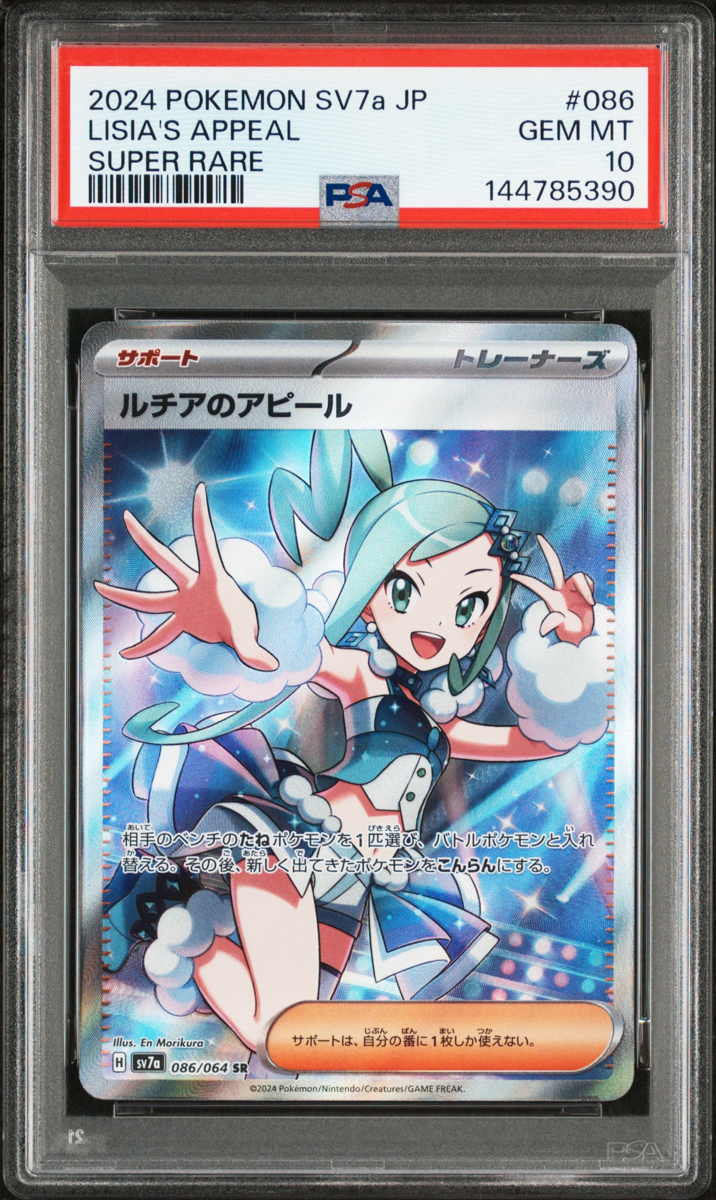 PSA10】おいわいファンファーレ: プロモ[S-P 254](プロモーション