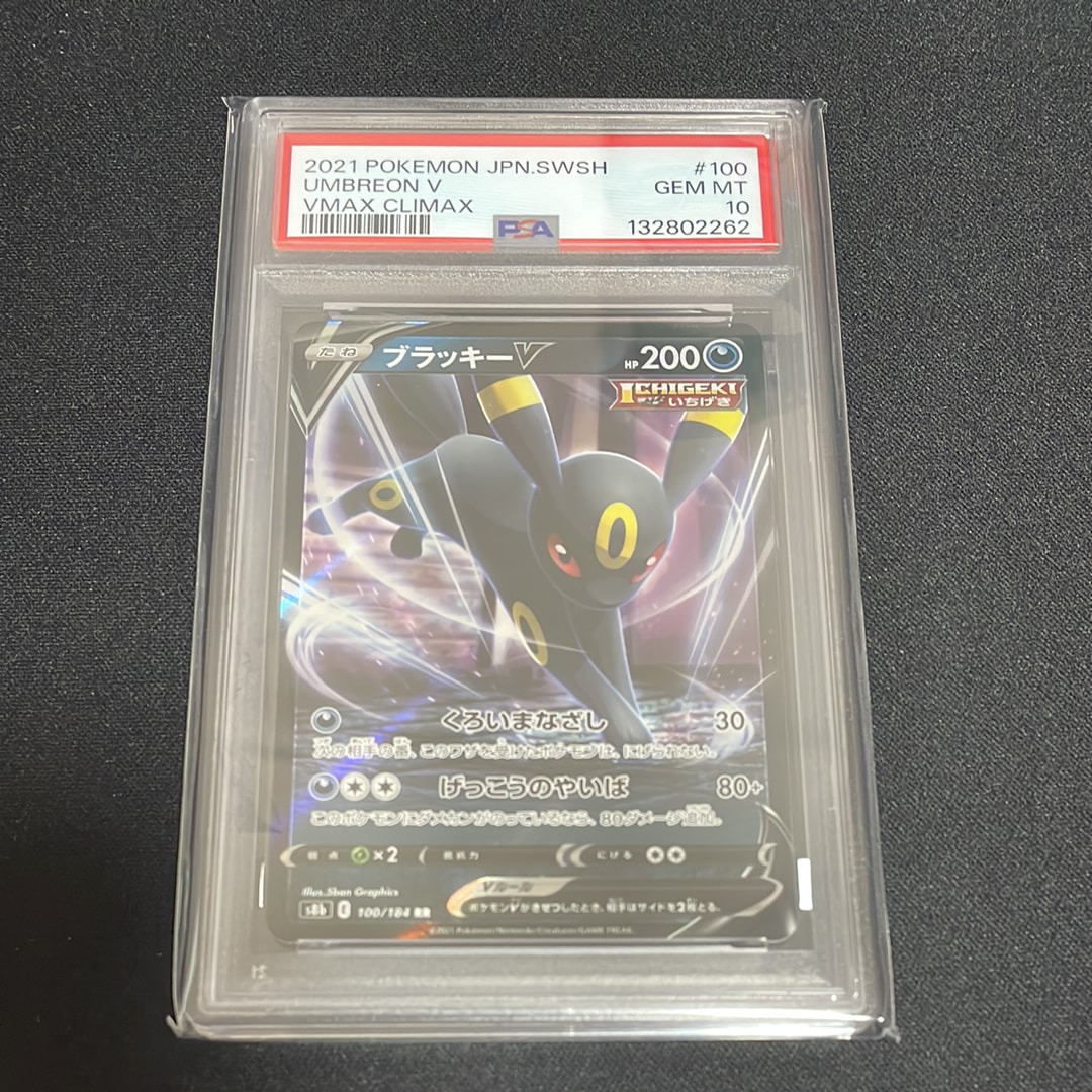 ブラッキーV RR[s8b 100/184](ハイクラスパック「VMAXクライマックス」)