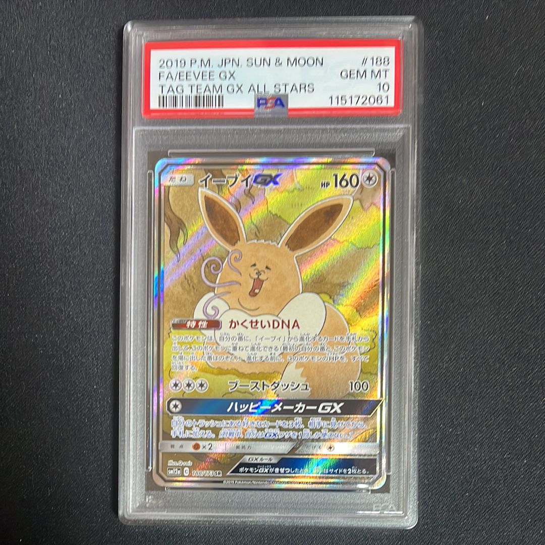 イーブイGX SR: SA[SM12a 188/173](ハイクラスパック「TAG TEAM GX タッグオールスターズ」)