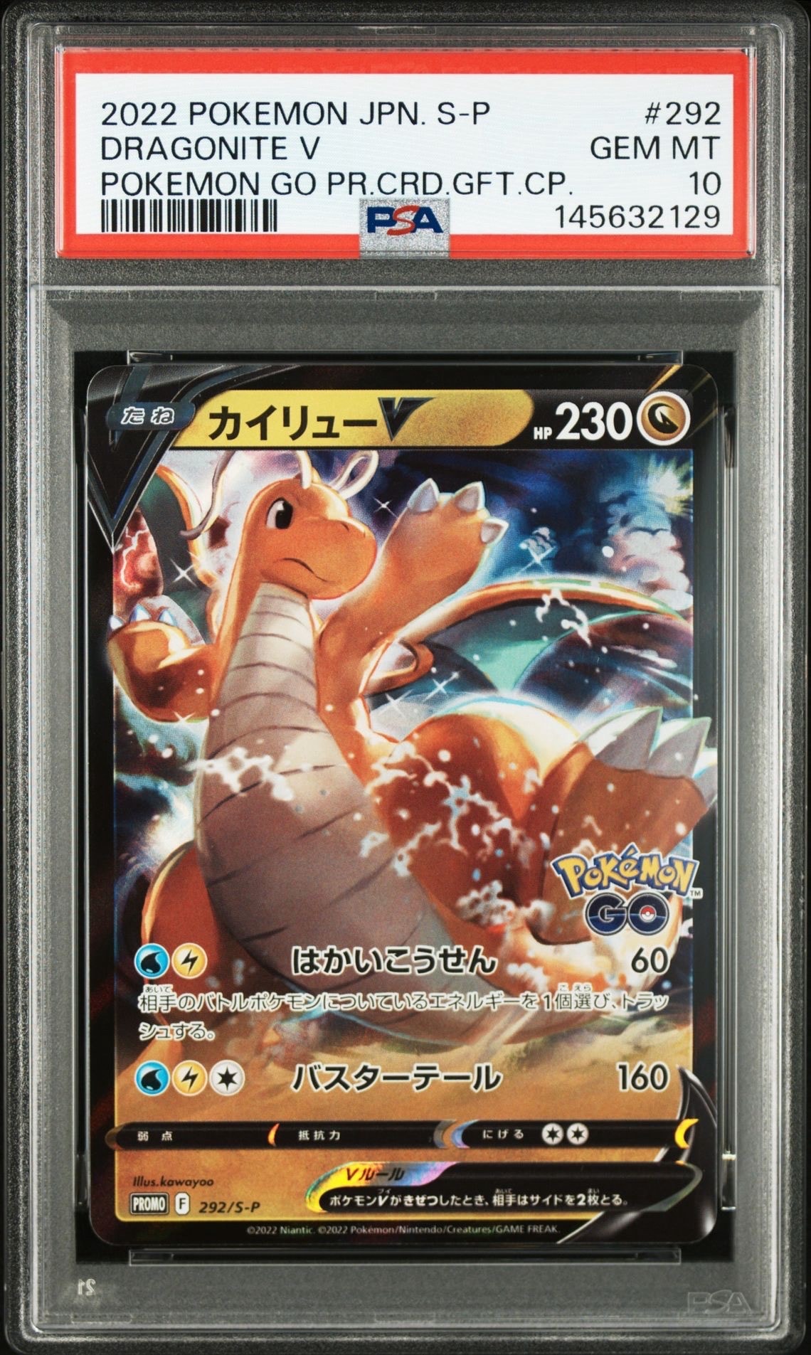 PSA10】カイリューV P [S-P 292](プロモーションカード「S-P」) 1枚の