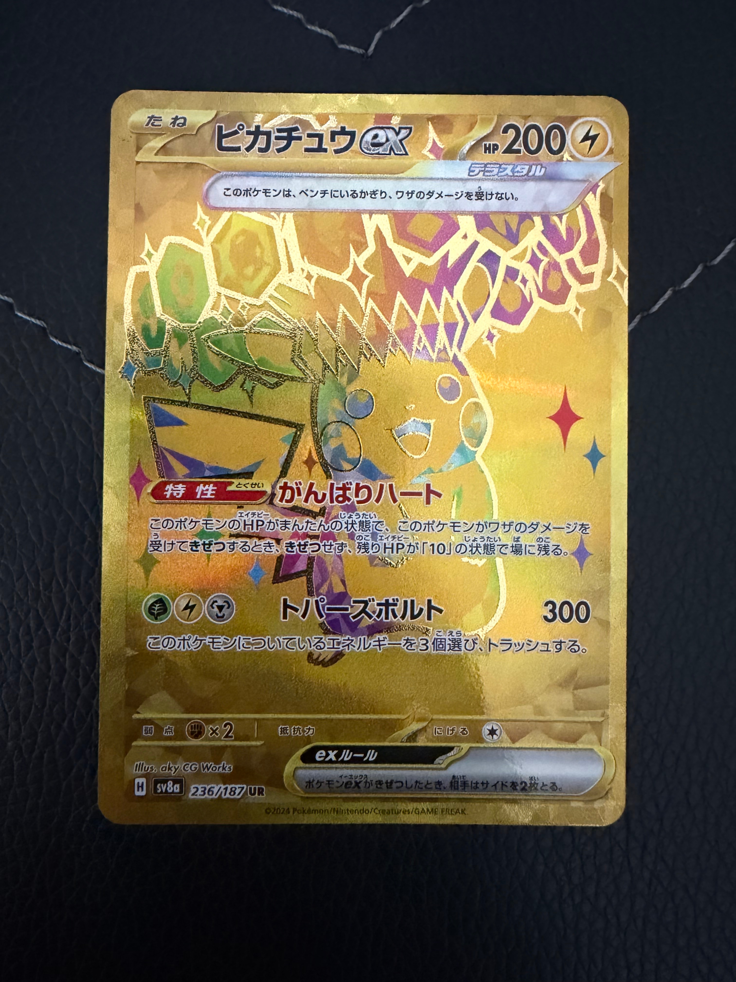 ピカチュウex UR [SV8a 236/187](ハイクラスパック「テラスタルフェスex」)