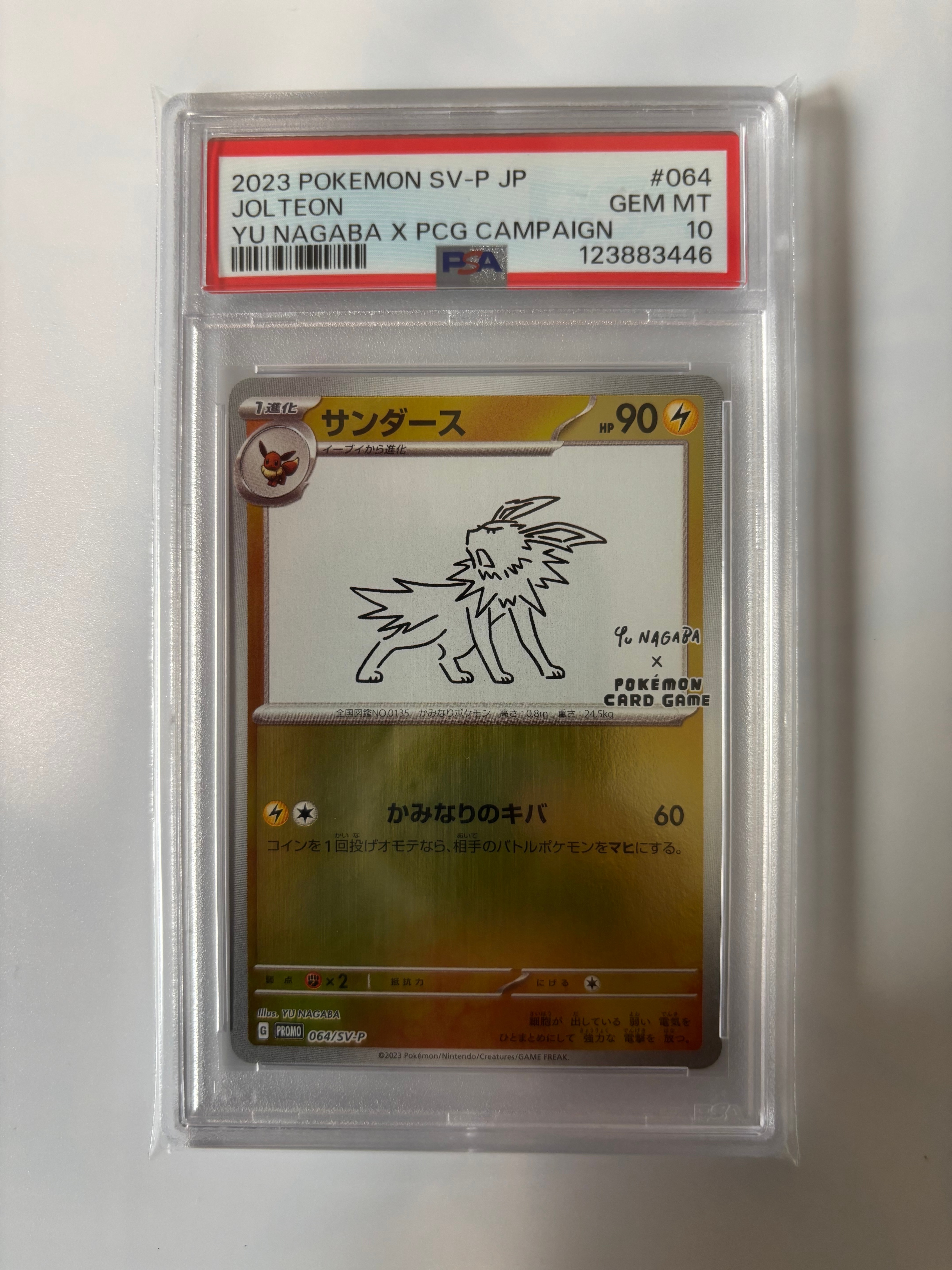 サンダース: プロモ [SV-P 064](「YU NAGABA×ポケモンカードゲーム」プロモーションカード「SV-P」)