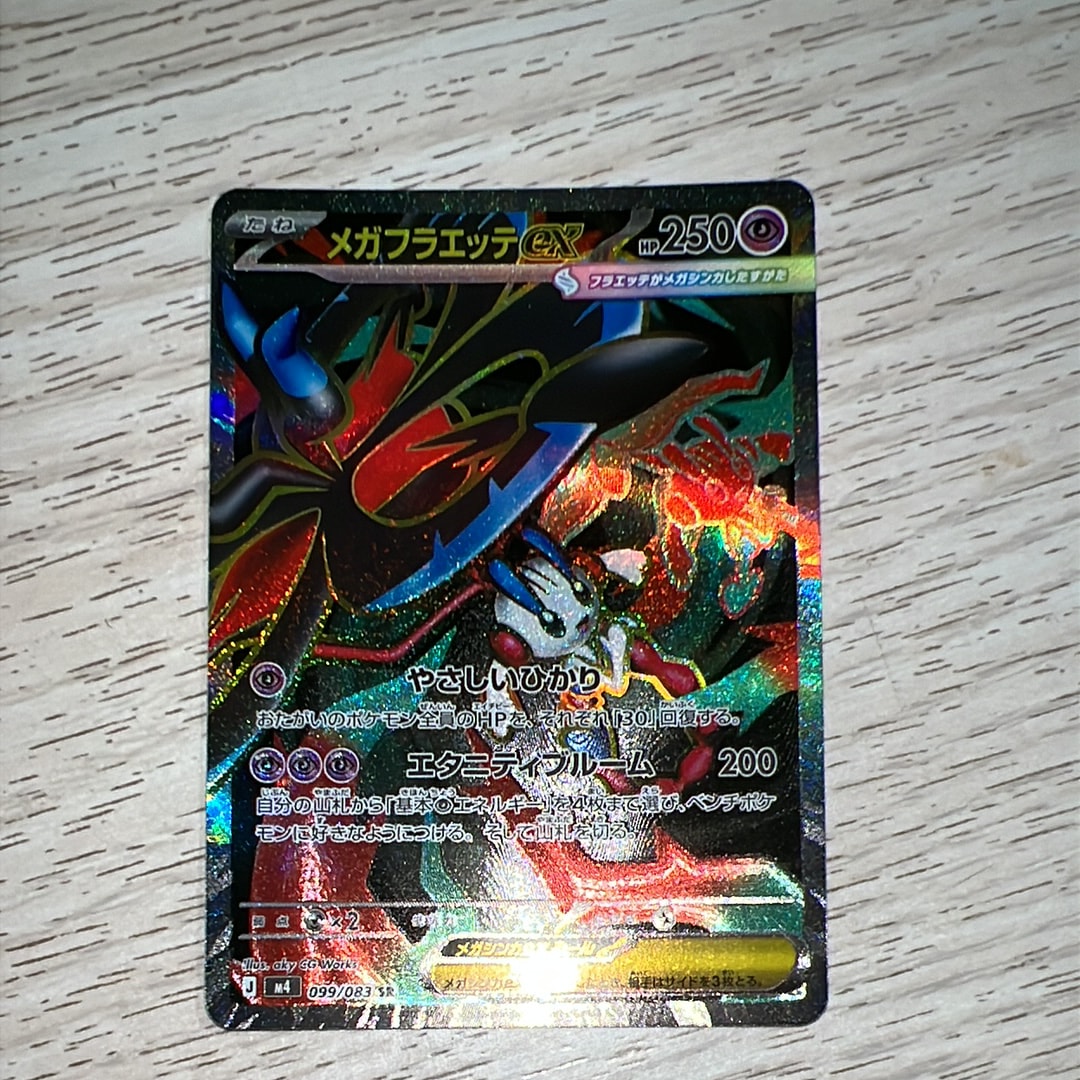 メガフラエッテex SR [M4 099/083](拡張パック「ニンジャスピナー」)