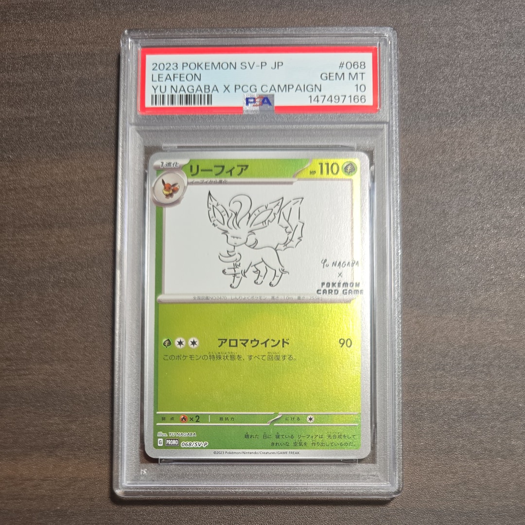 リーフィア: プロモ [SV-P 068](「YU NAGABA×ポケモンカードゲーム」プロモーションカード「SV-P」)