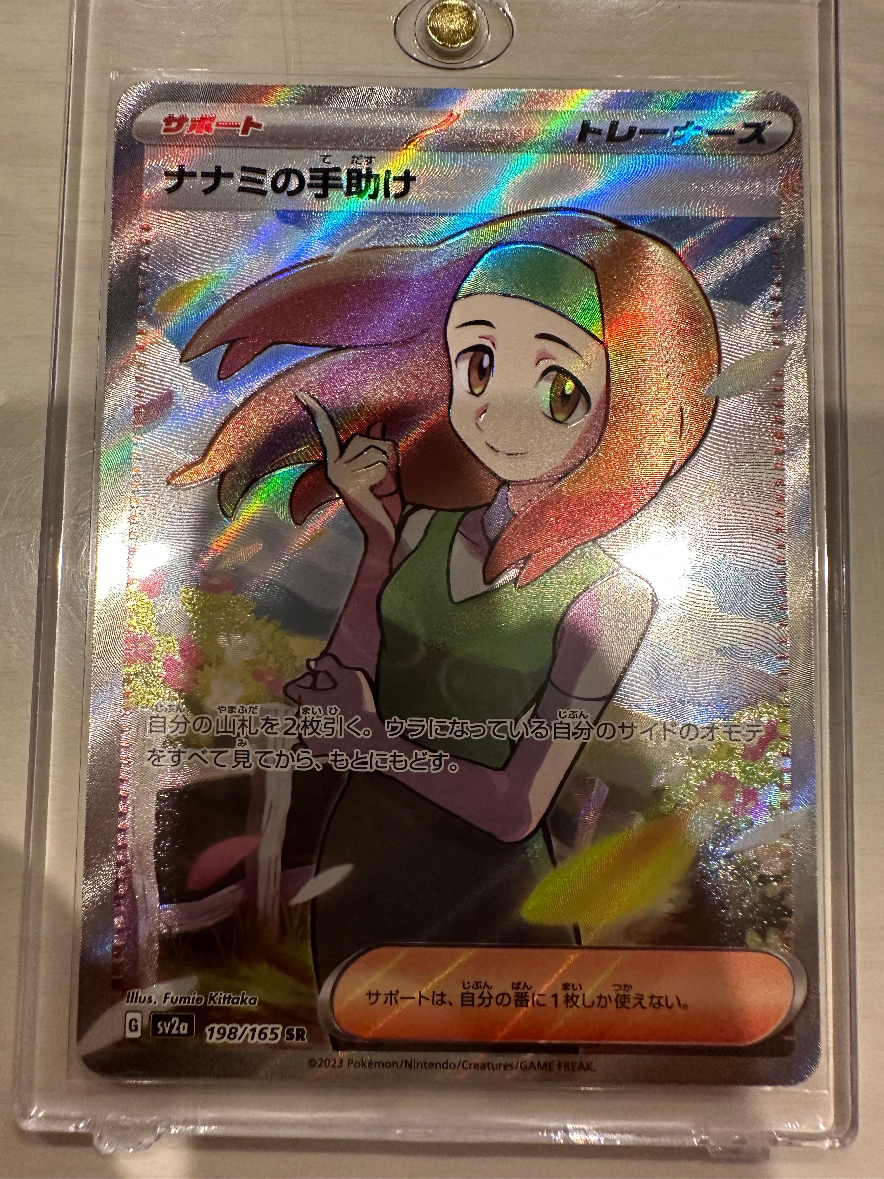 ナナミの手助け SR[SV2a 198/165](強化拡張パック「ポケモンカード151」)