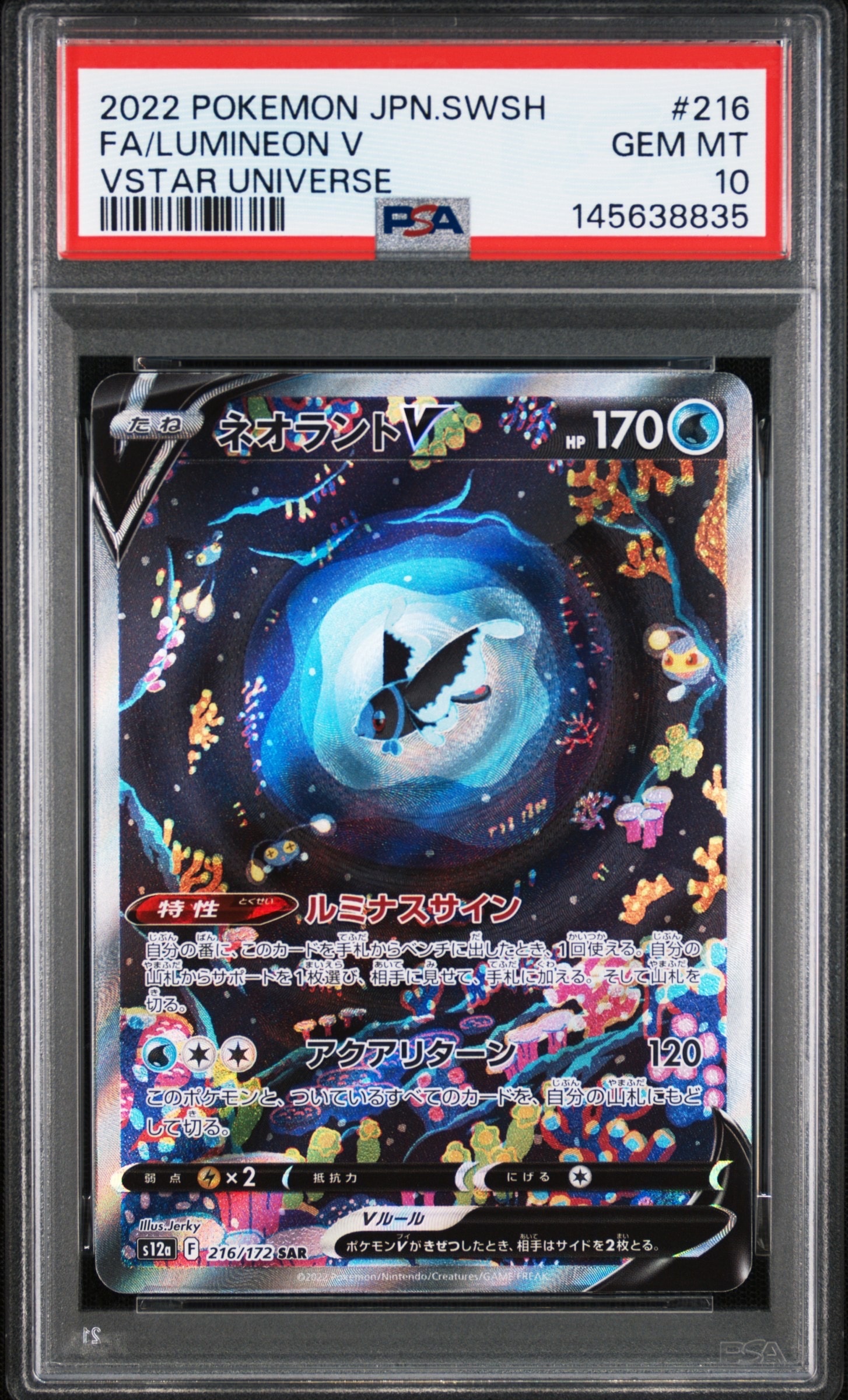 ネオラントV SAR S12a VSTARユニバース 216/172 PSA10 ネオラントV SAR[s12a 216/172](ハイクラスパック「VSTARユニバース
