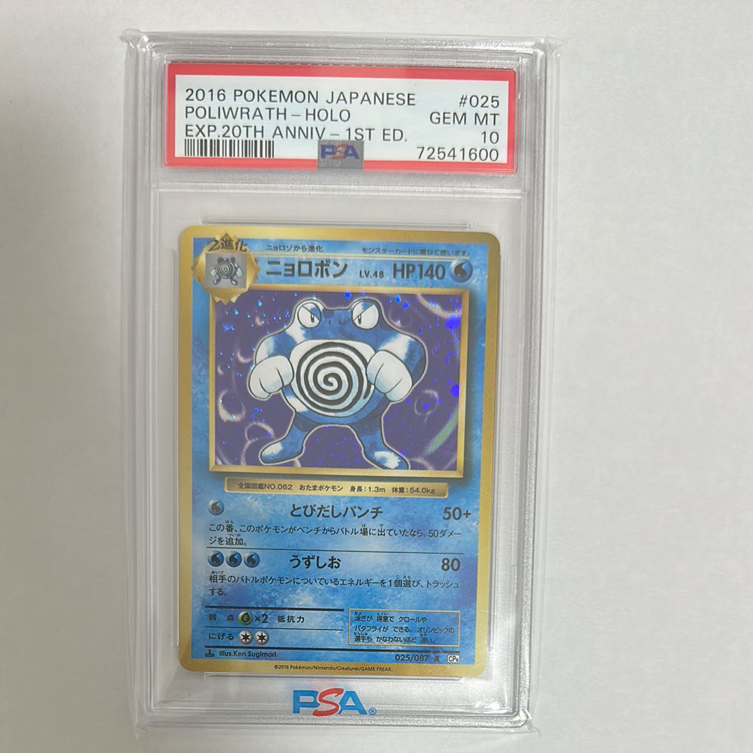 PSA9】ニョロボン R :1ED [CP6 025/087](コンセプトパック