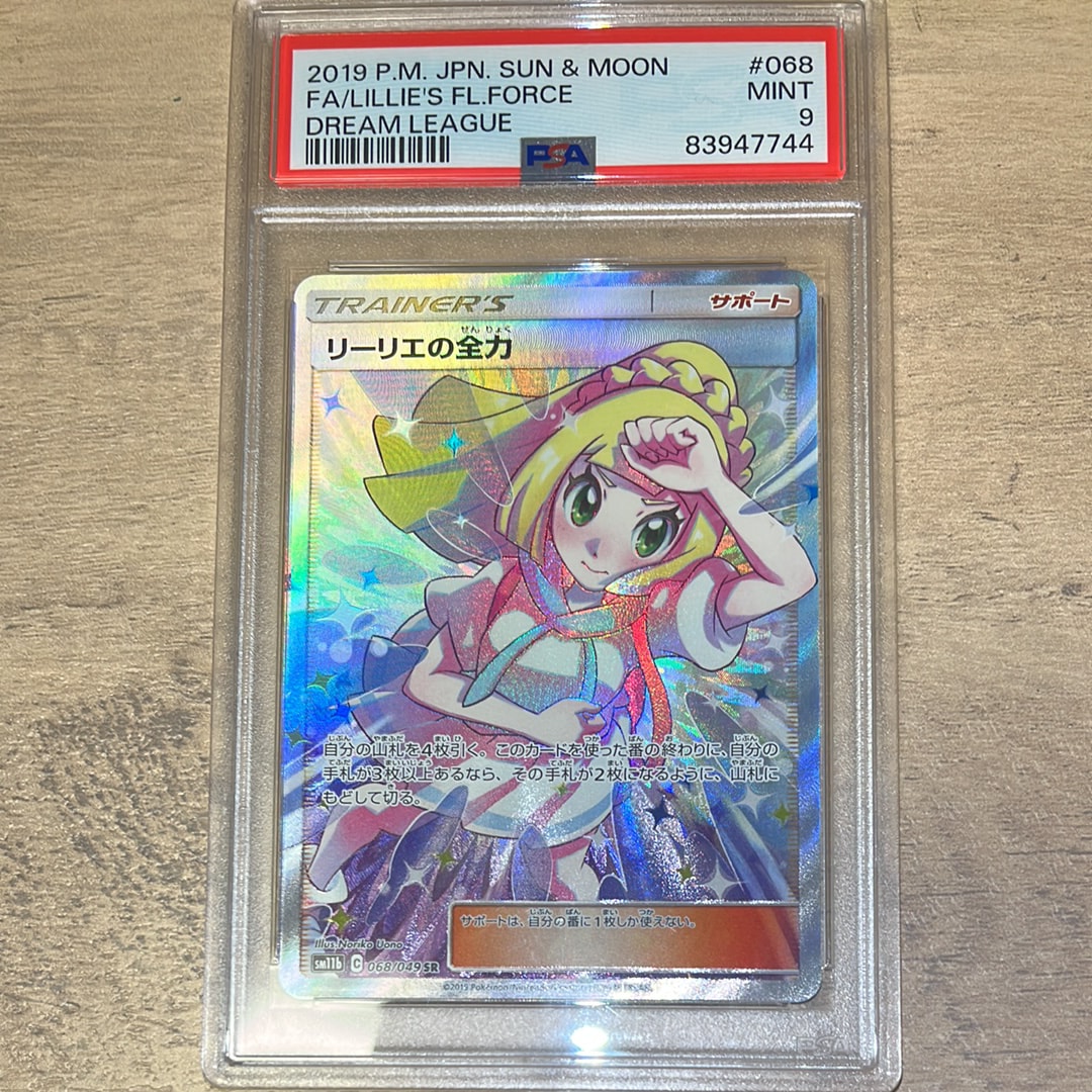 リーリエの全力 SR[SM11b 068/049](強化拡張パック「ドリームリーグ」)