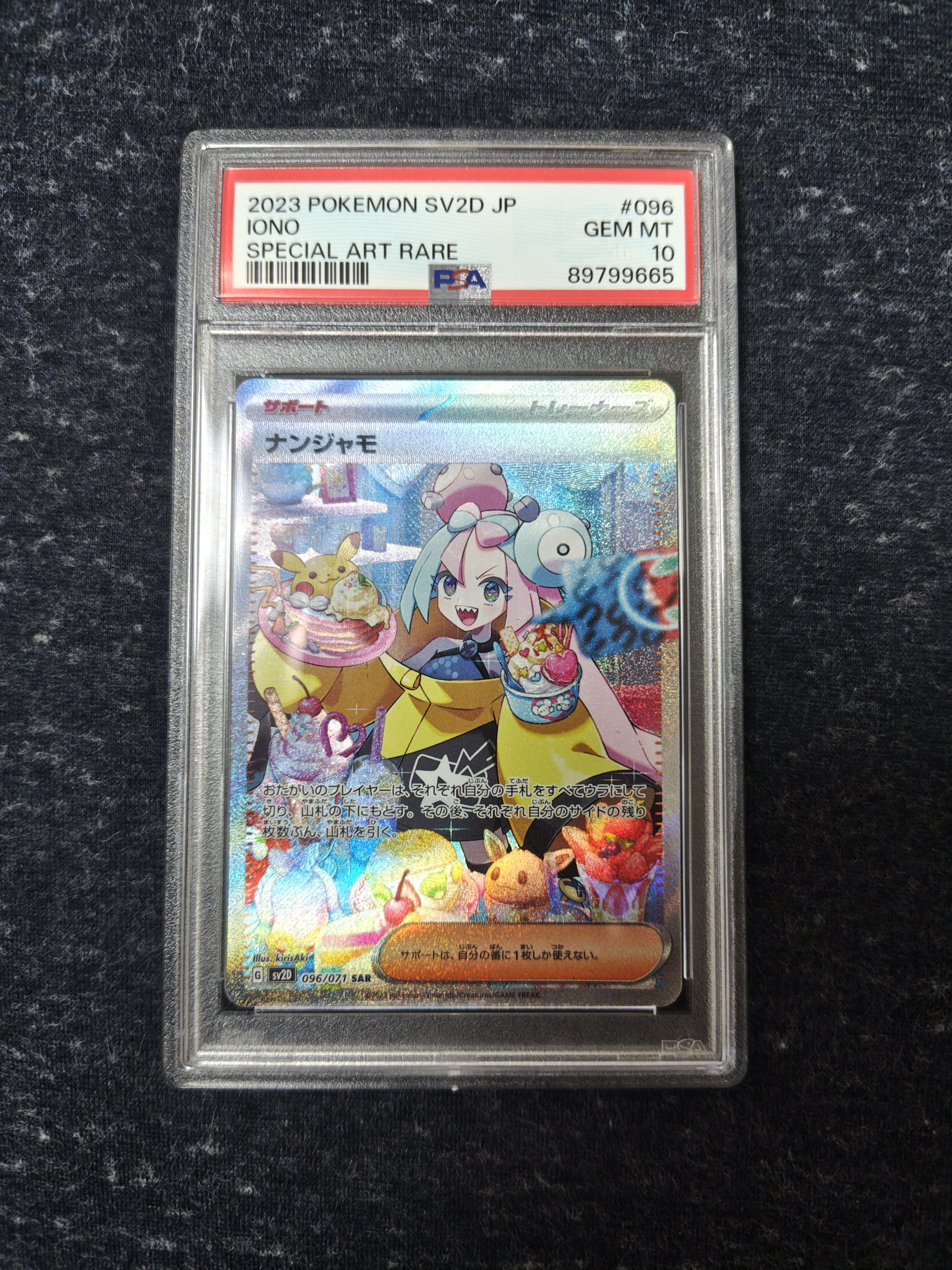 ナンジャモ SAR[SV2D 096/071](拡張パック「クレイバースト」)