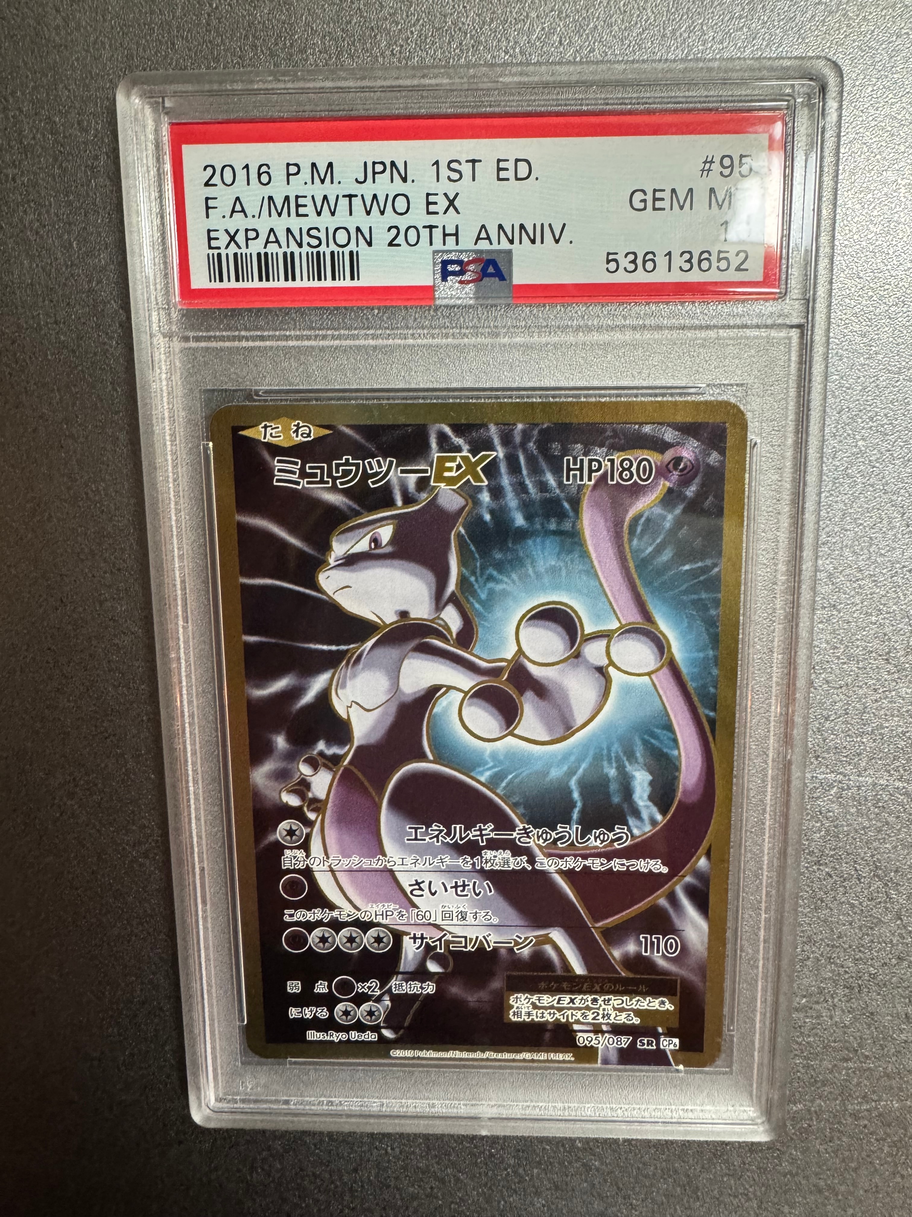 Mewtwo EX SR :1ED [CP6 095/087](Concept Pack "Pokemon Card Game Expansion Pack 20th Anniversary")