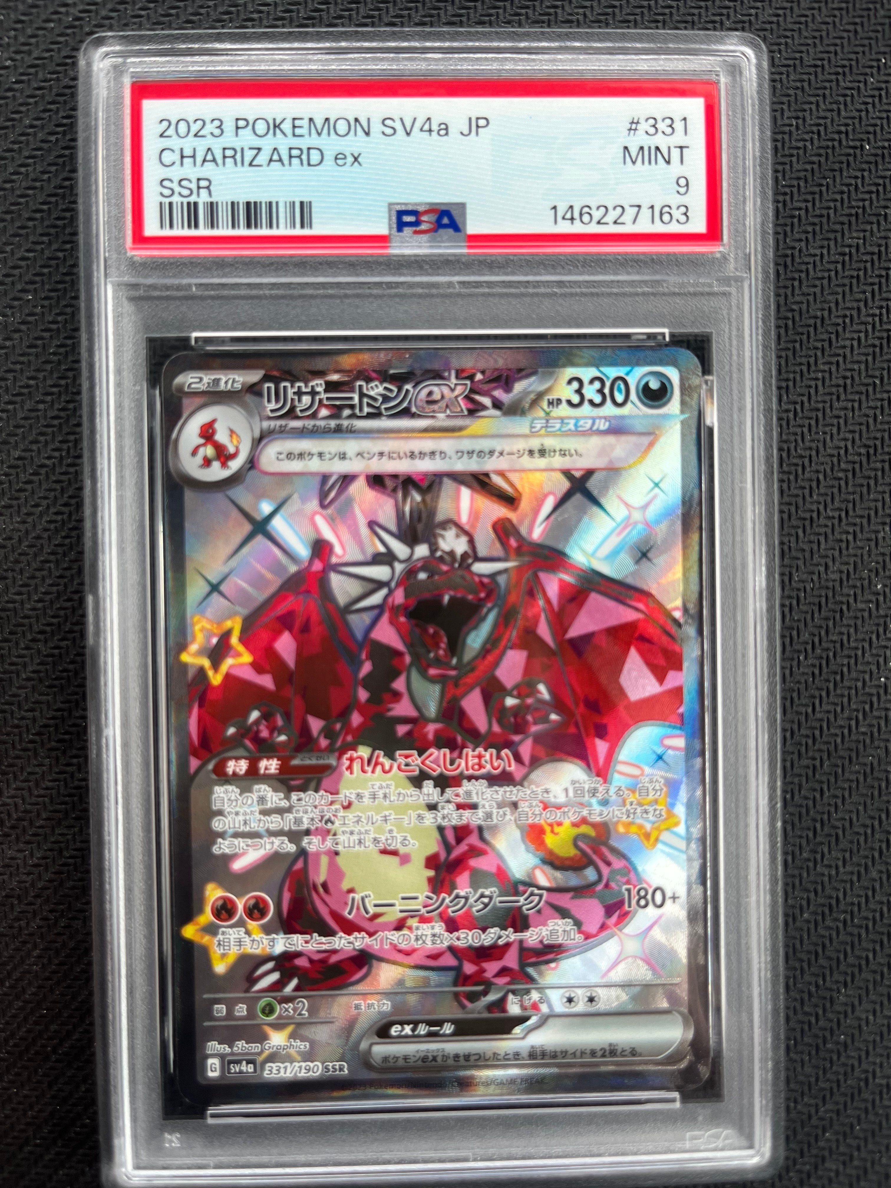 PSA10】リザードンex SSR[SV4a 331/190](ハイクラスパック「シャイニー