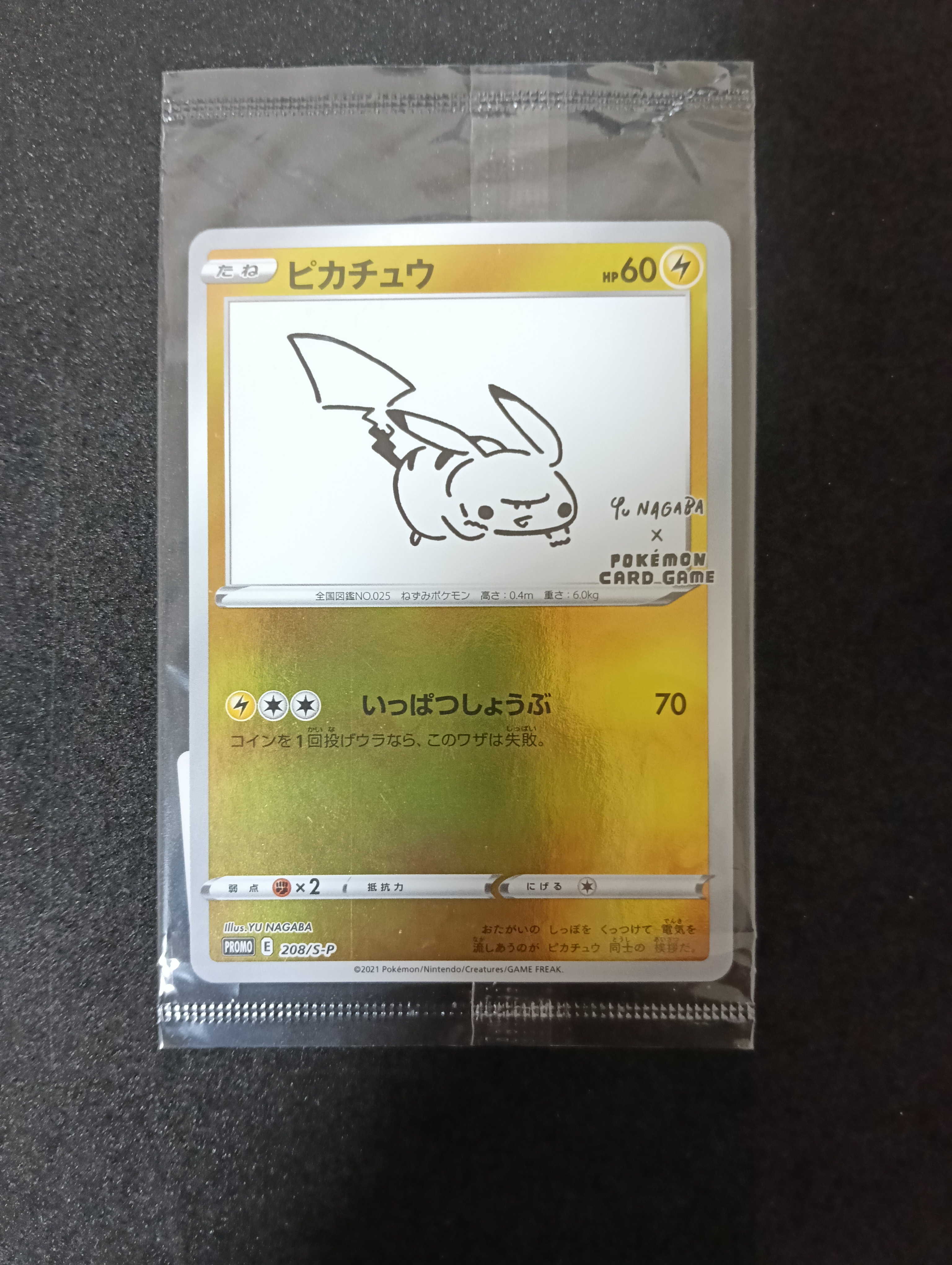 ピカチュウ:プロモ [S-P 208](「YU NAGABA×ポケモンカードゲーム」プロモーションカード「S-P」)