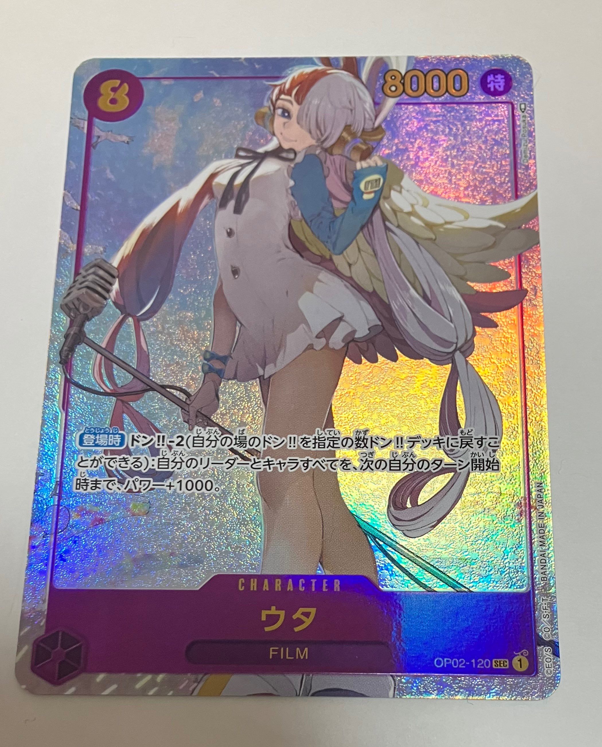 ウタ SEC-P [OP02-120] (ブースターパック頂上決戦)