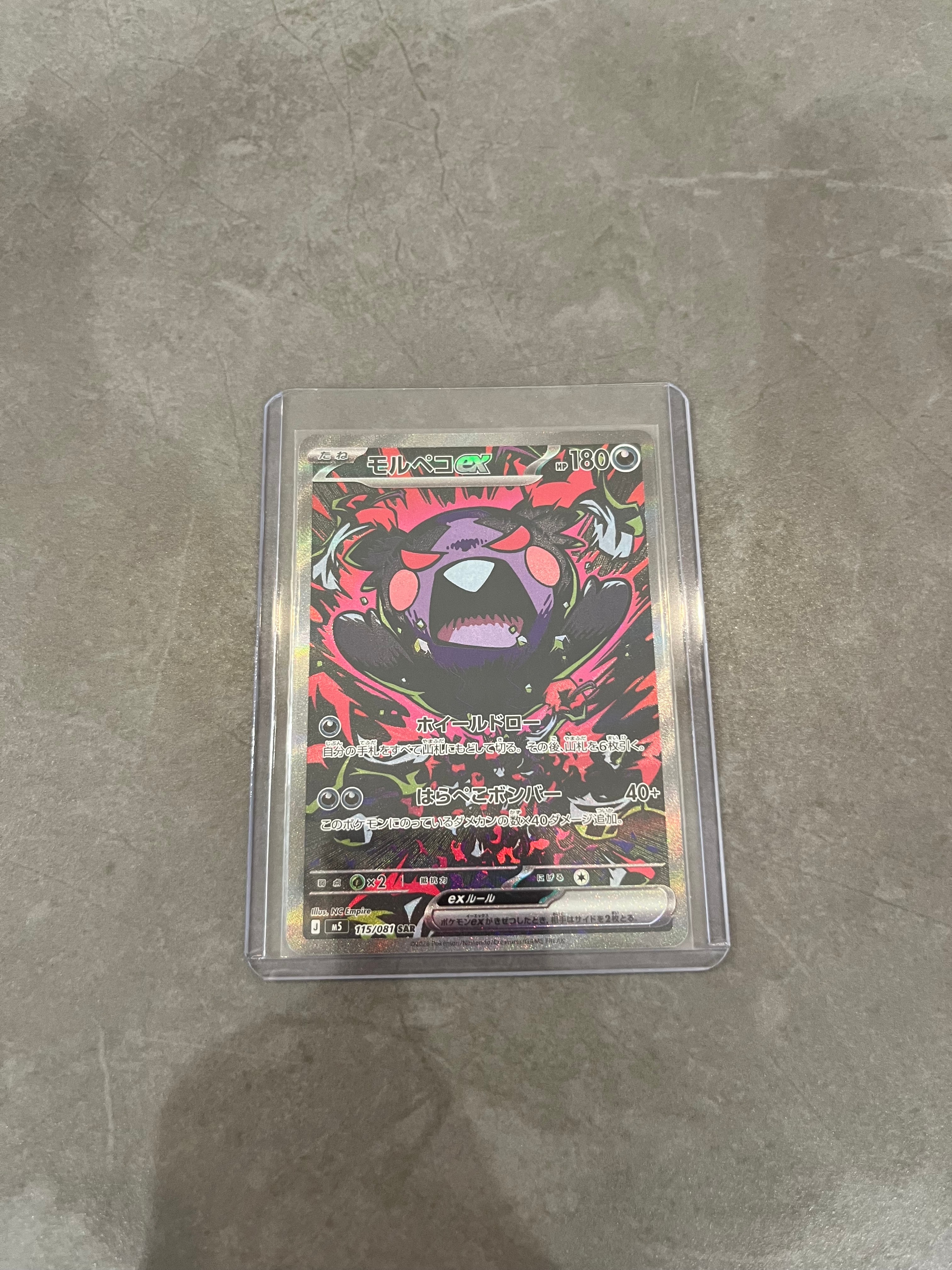モルペコex SAR [M5 115/081](拡張パック「アビスアイ」)