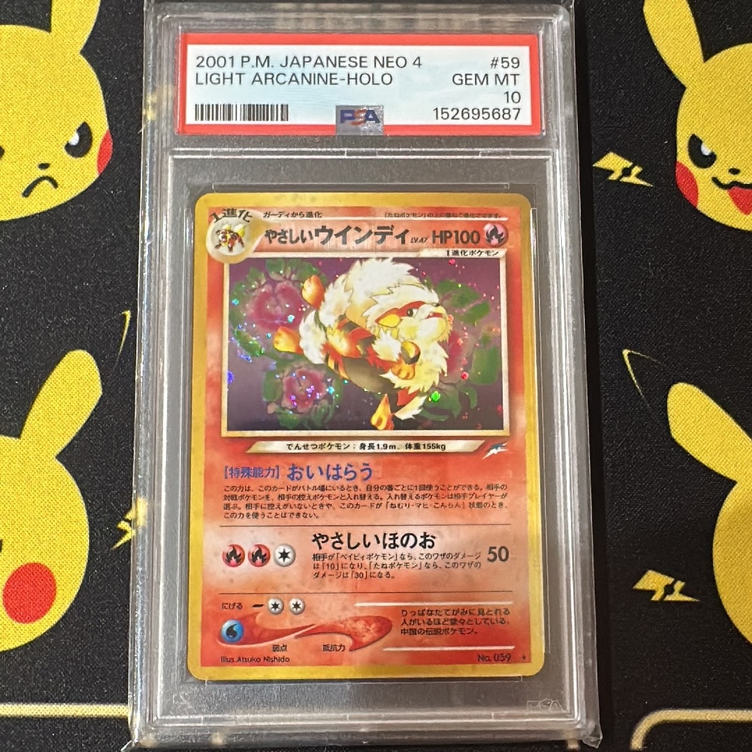 PSA10】やさしいウインディ ☆ : 旧裏 [neo4 No.059](ポケモンカード