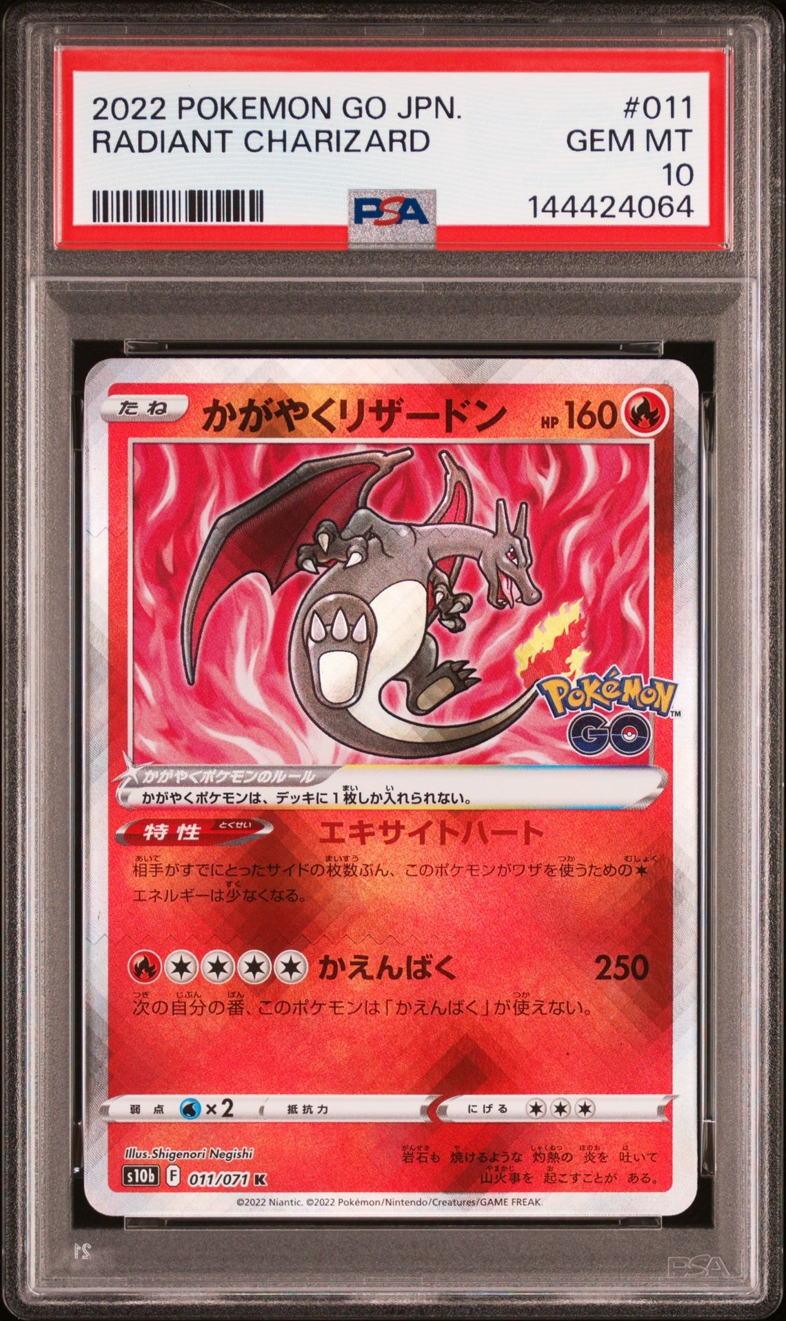 PSA10】かがやくリザードン K[S10b 011/071](強化拡張パック「Pokemon