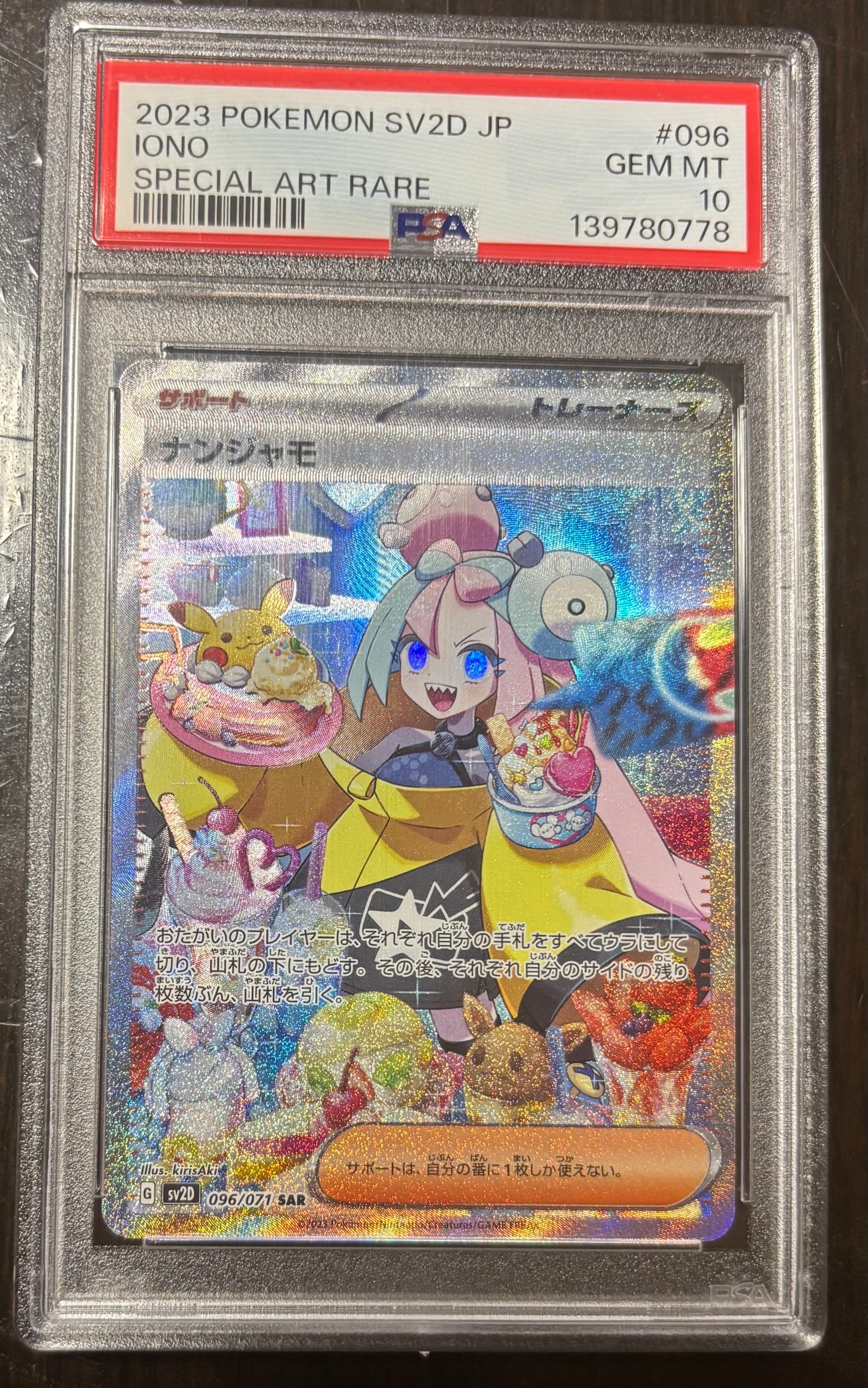 ナンジャモ SAR[SV2D 096/071](拡張パック「クレイバースト」)