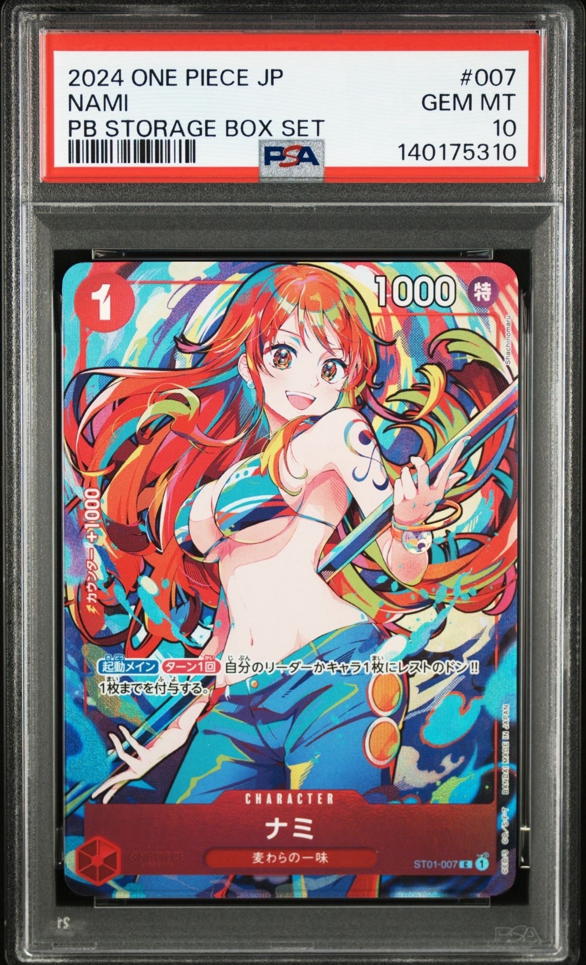 ナミ C [ST01-007](プレミアムブースター「ONE PIECE CARD THE BEST ストレージボックスセット」)