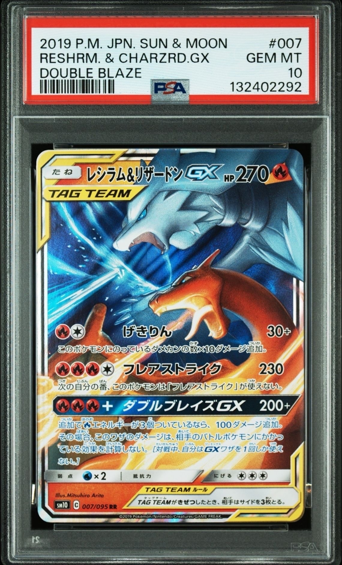 レシラム&リザードンGX RR [SM10 007/095](拡張パック「ダブルブレイズ」)