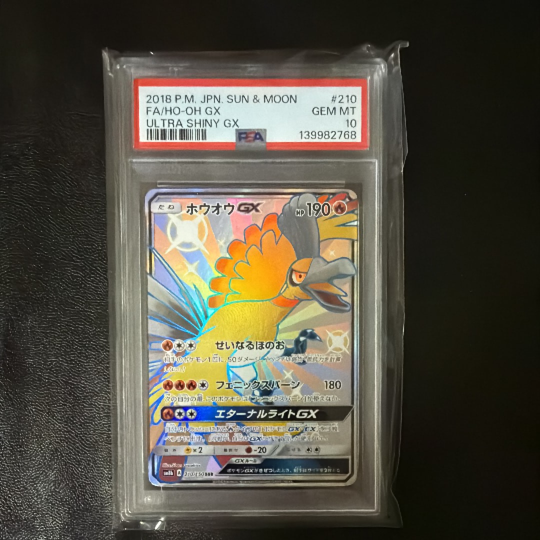 ホウオウGX SSR GXウルトラシャイニー 210/150 値下げ交渉OK ホウオウGX SSR SM8b GXウルトラシャイニー 210/150 - メルカリ
