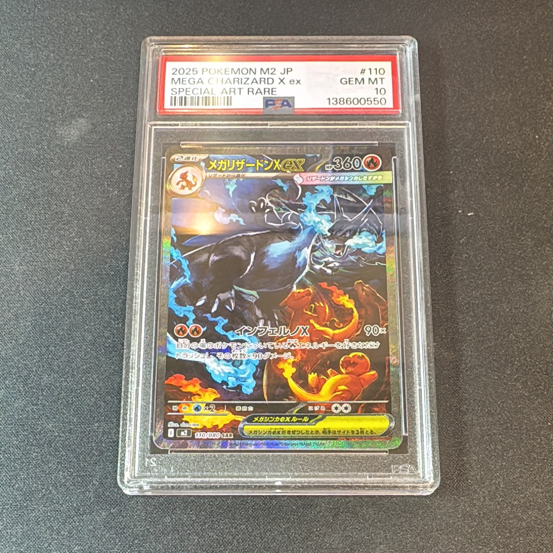 メガリザードンXex SAR [M2 110/080](拡張パック「インフェルノX」)