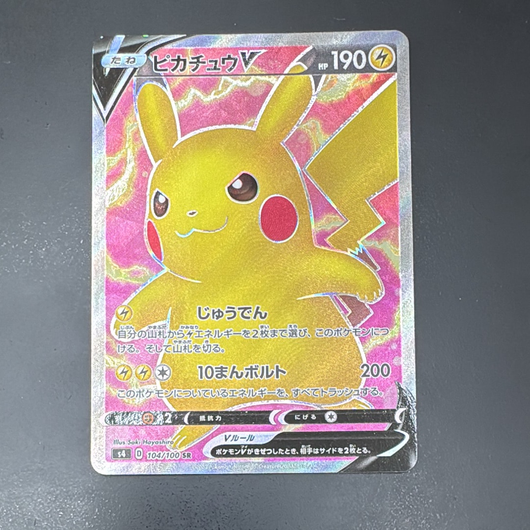 ピカチュウV SR[S4 104/100](拡張パック「仰天のボルテッカー」)