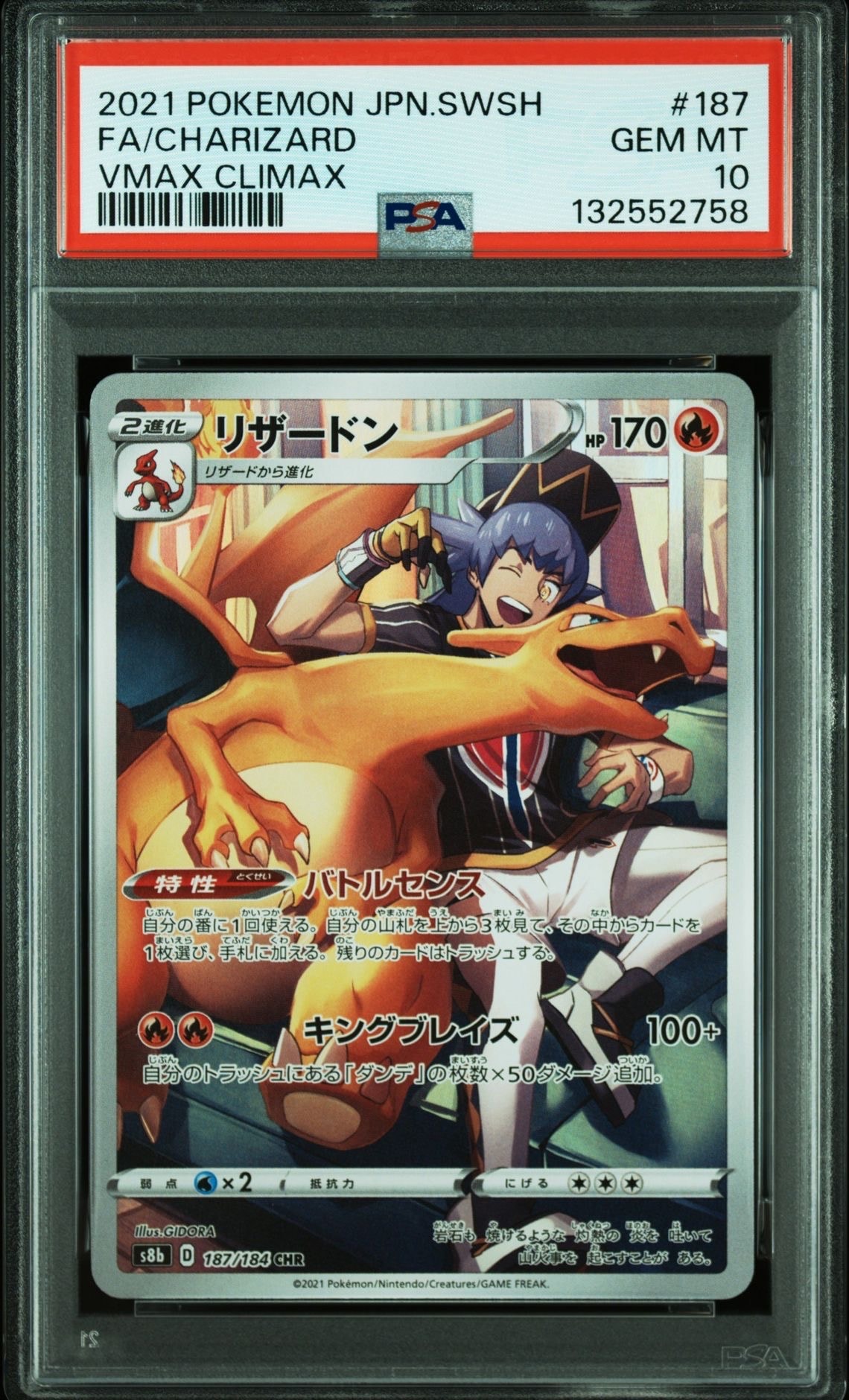 リザードン CHR[s8b 187/184](ハイクラスパック「VMAXクライマックス」)