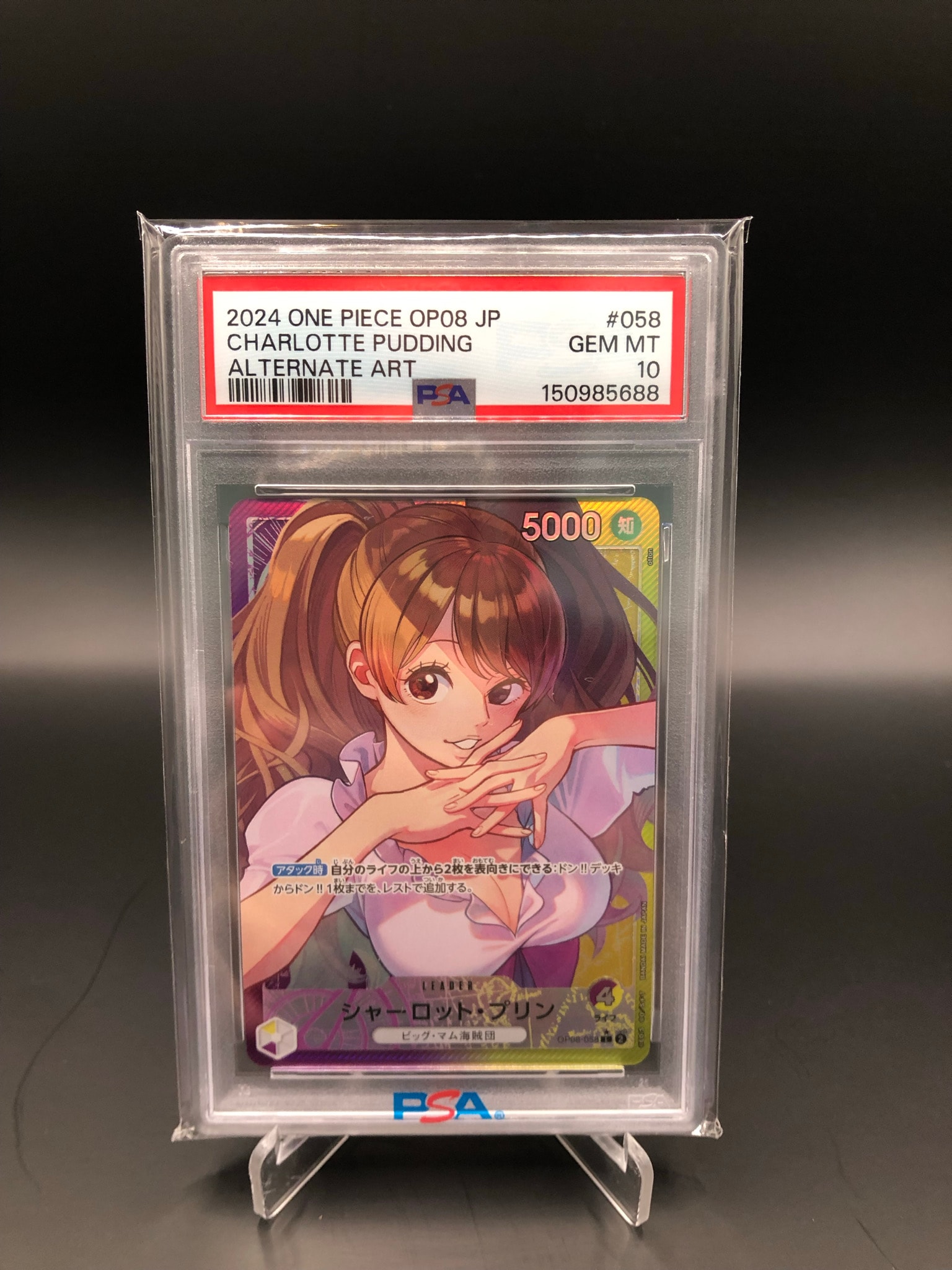 PSA10】シャーロット・プリン L-P [OP08-058](ブースターパック「二