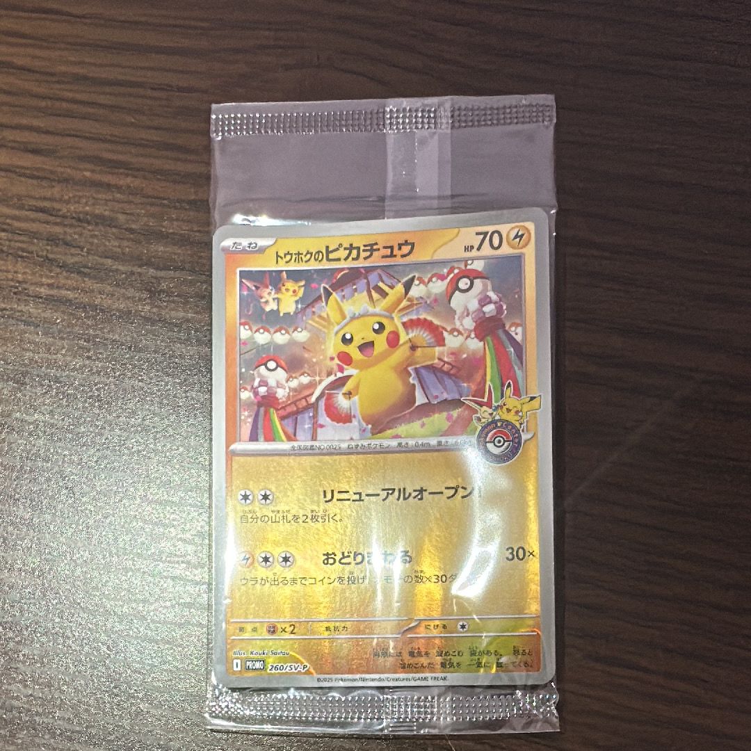 トウホクのピカチュウ P [SV-P 260](スペシャルBOX「ポケモンセンタートウホク」)