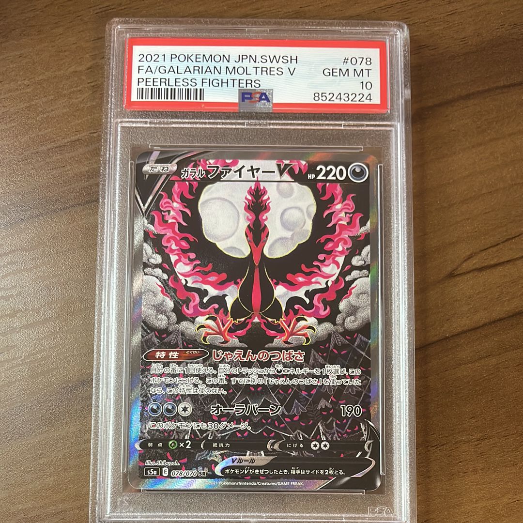 ガラルファイヤーV SR: SA[S5a 078/070](強化拡張パック「双璧のファイター」)
