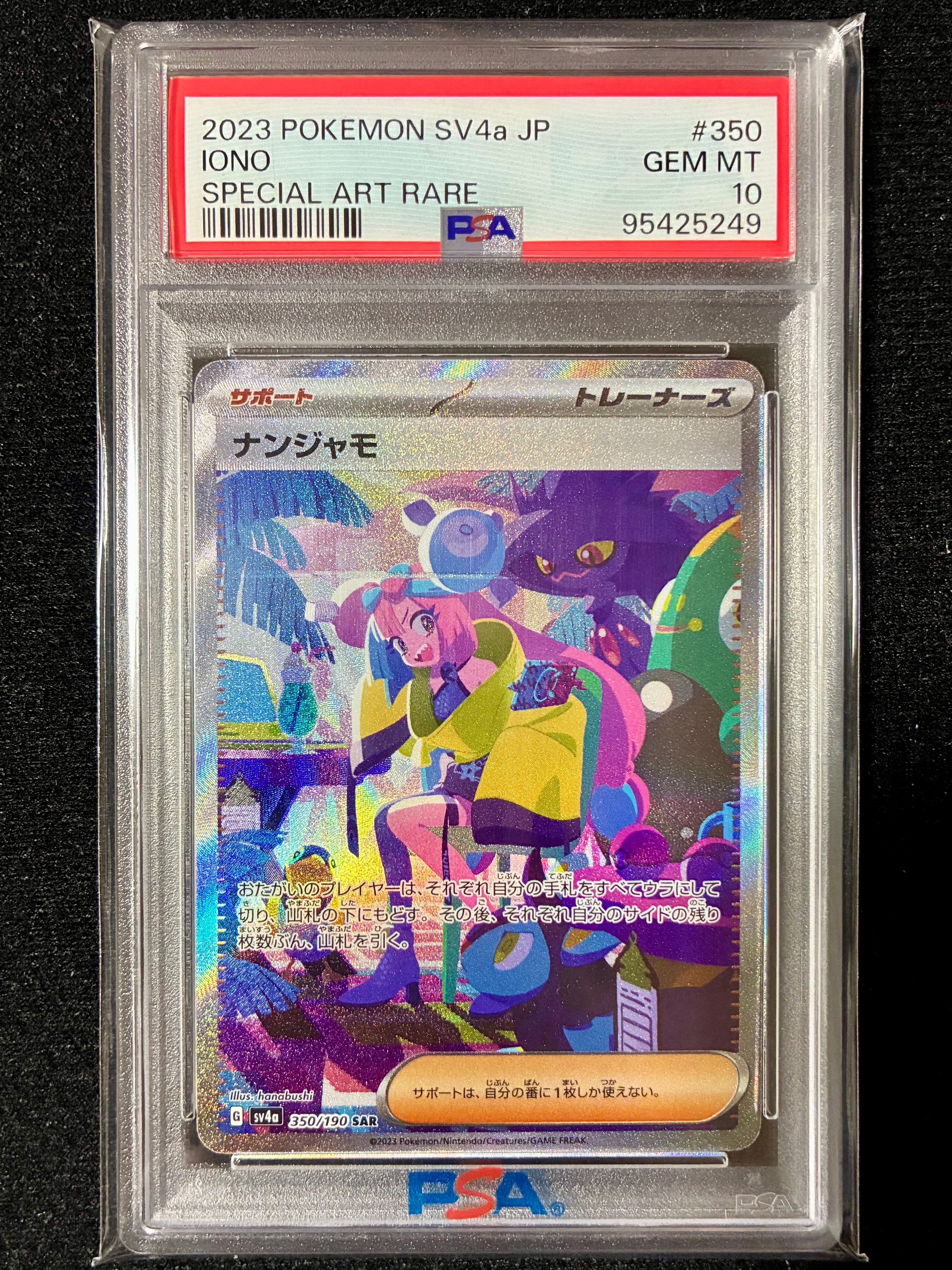 ナンジャモ SAR [SV4a 350/190](ハイクラスパック「シャイニートレジャーex」)