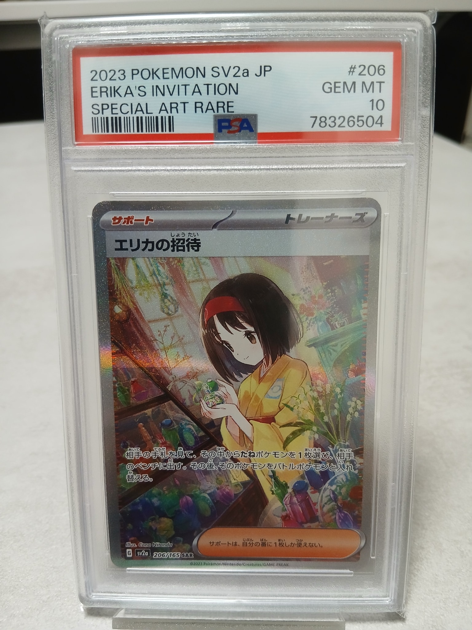 エリカの招待 SAR[SV2a 206/165](強化拡張パック「ポケモンカード151