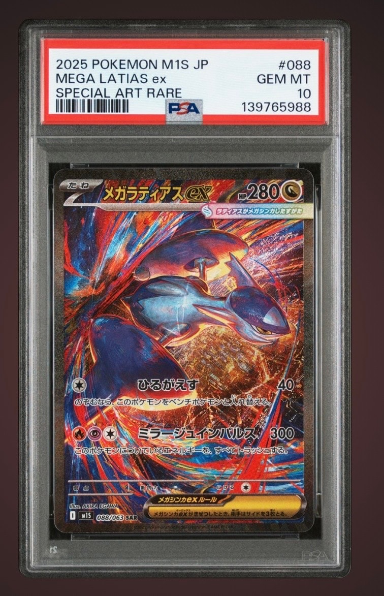 メガラティアスex SAR [M1S 088/063](拡張パック「メガシンフォニア」)