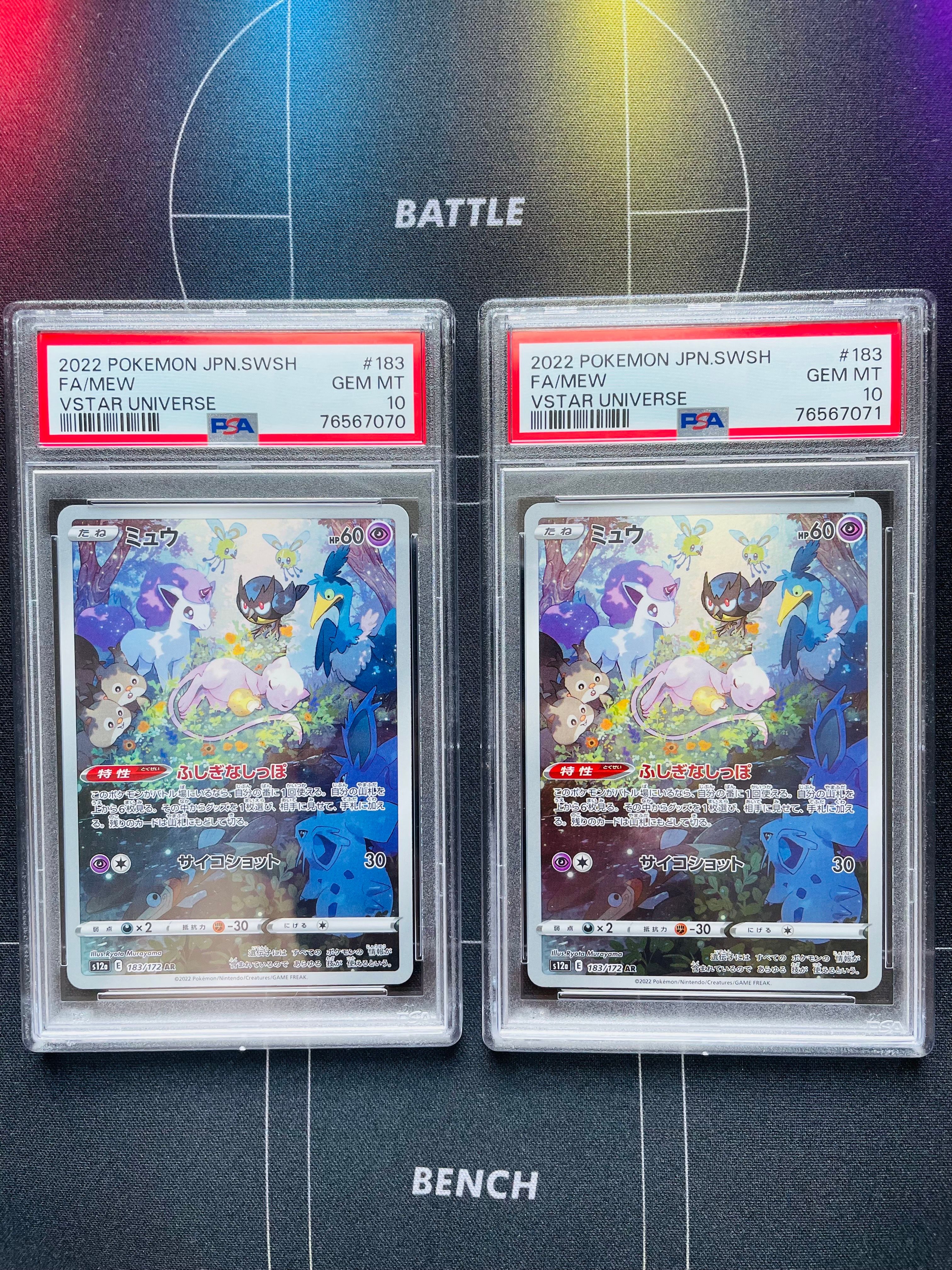 ミュウ AR[s12a 183/172](ハイクラスパック「VSTARユニバース」)