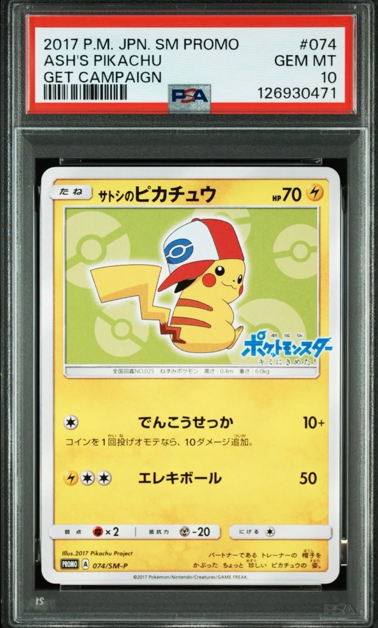 PSA10】サトシのピカチュウ: プロモ[SM-P 74](プロモーションカード