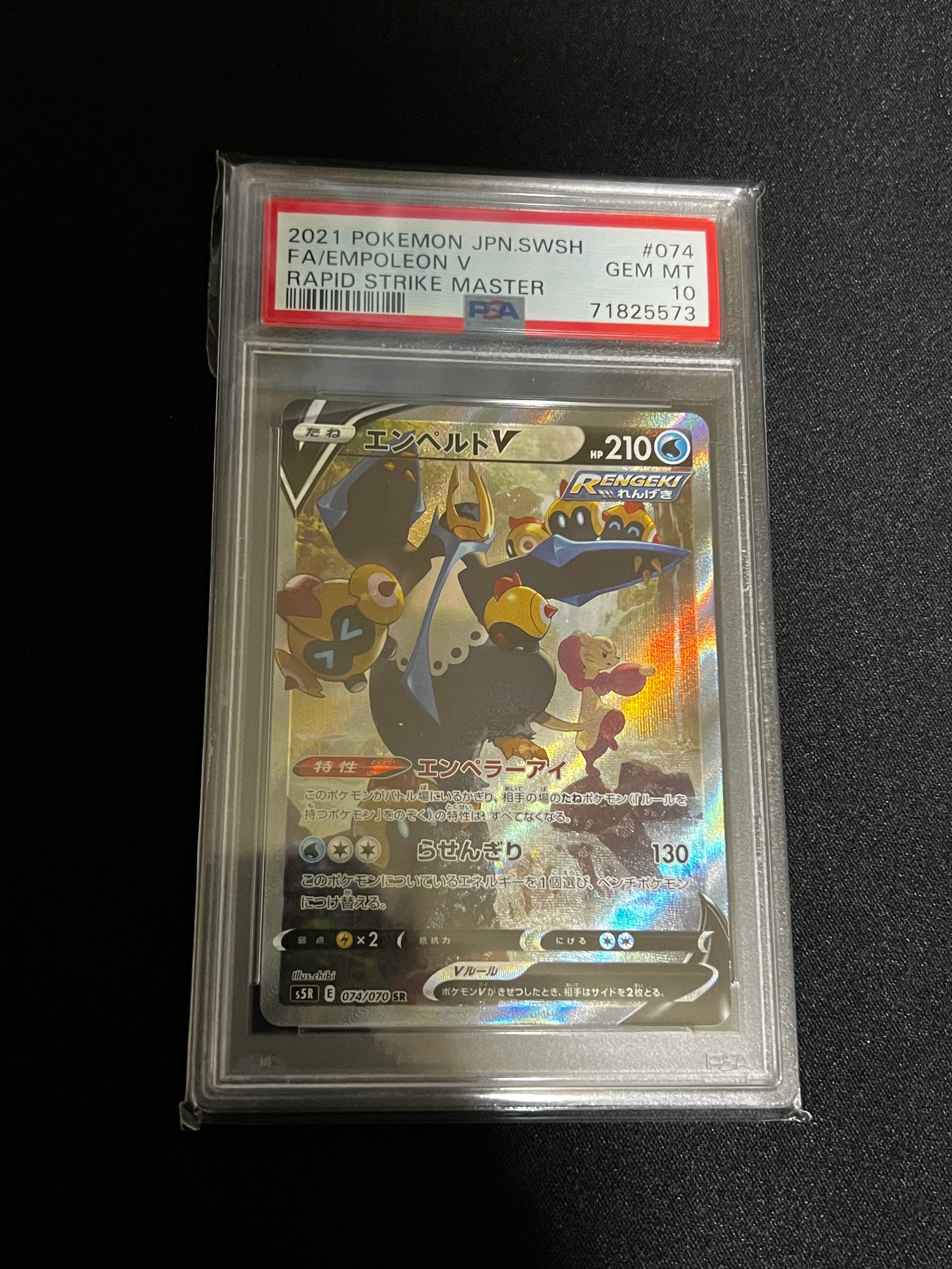 エンペルトV SR: SA[S5R 074/070](拡張パック「連撃マスター」)