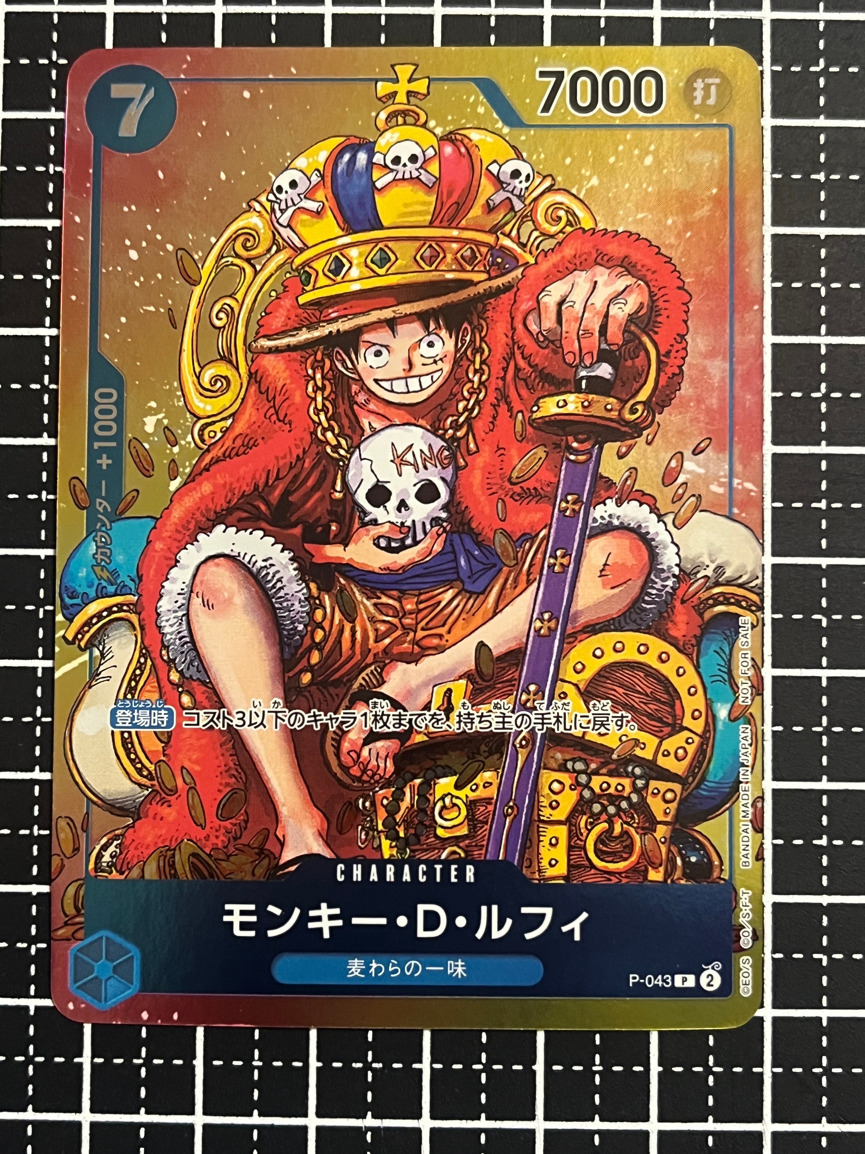 モンキー・D・ルフィ P [P-043]  (週刊少年ジャンプ2023年36・37合併号付録)