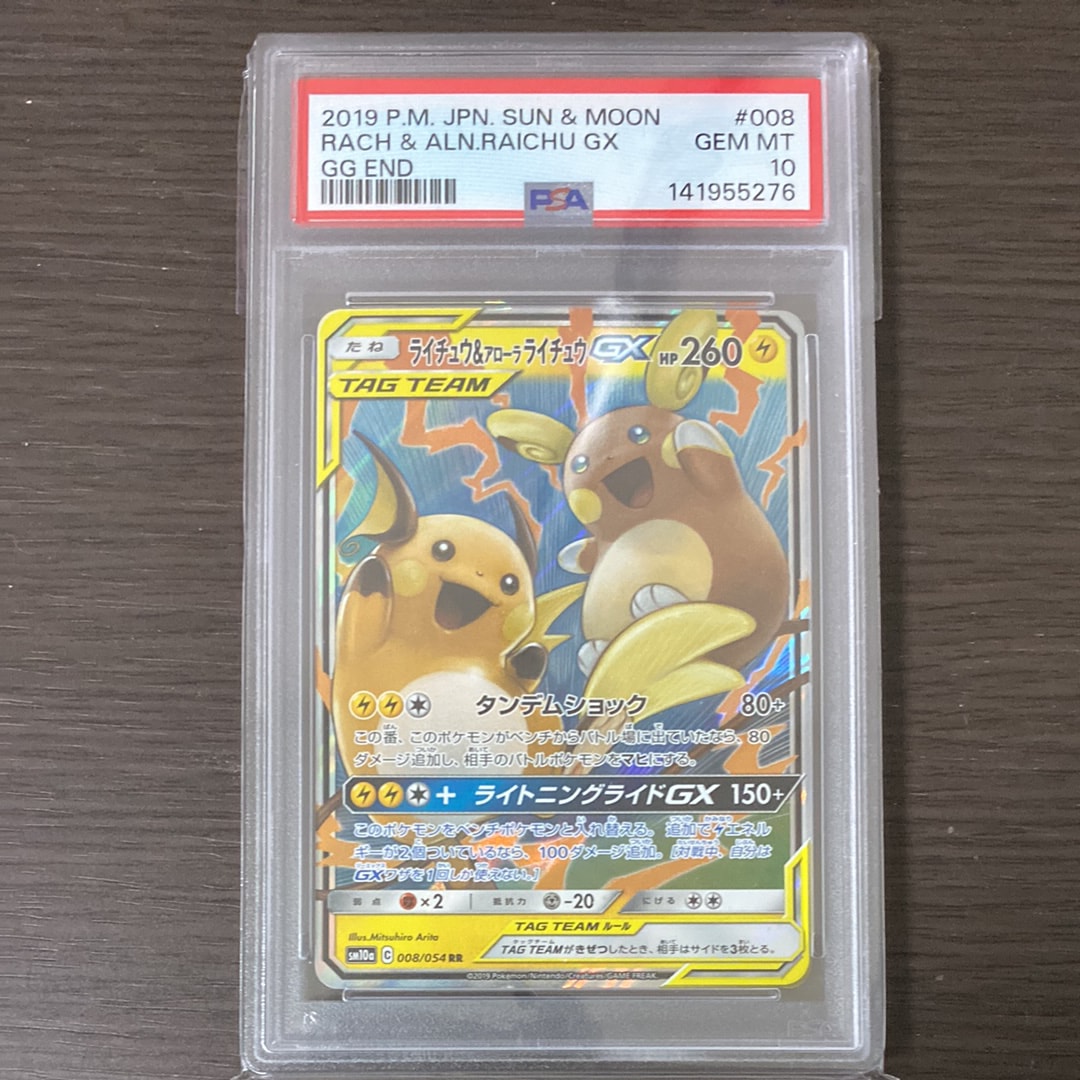 PSA10】ライチュウ&アローラライチュウGX RR [SM10a 008/054](強化拡張