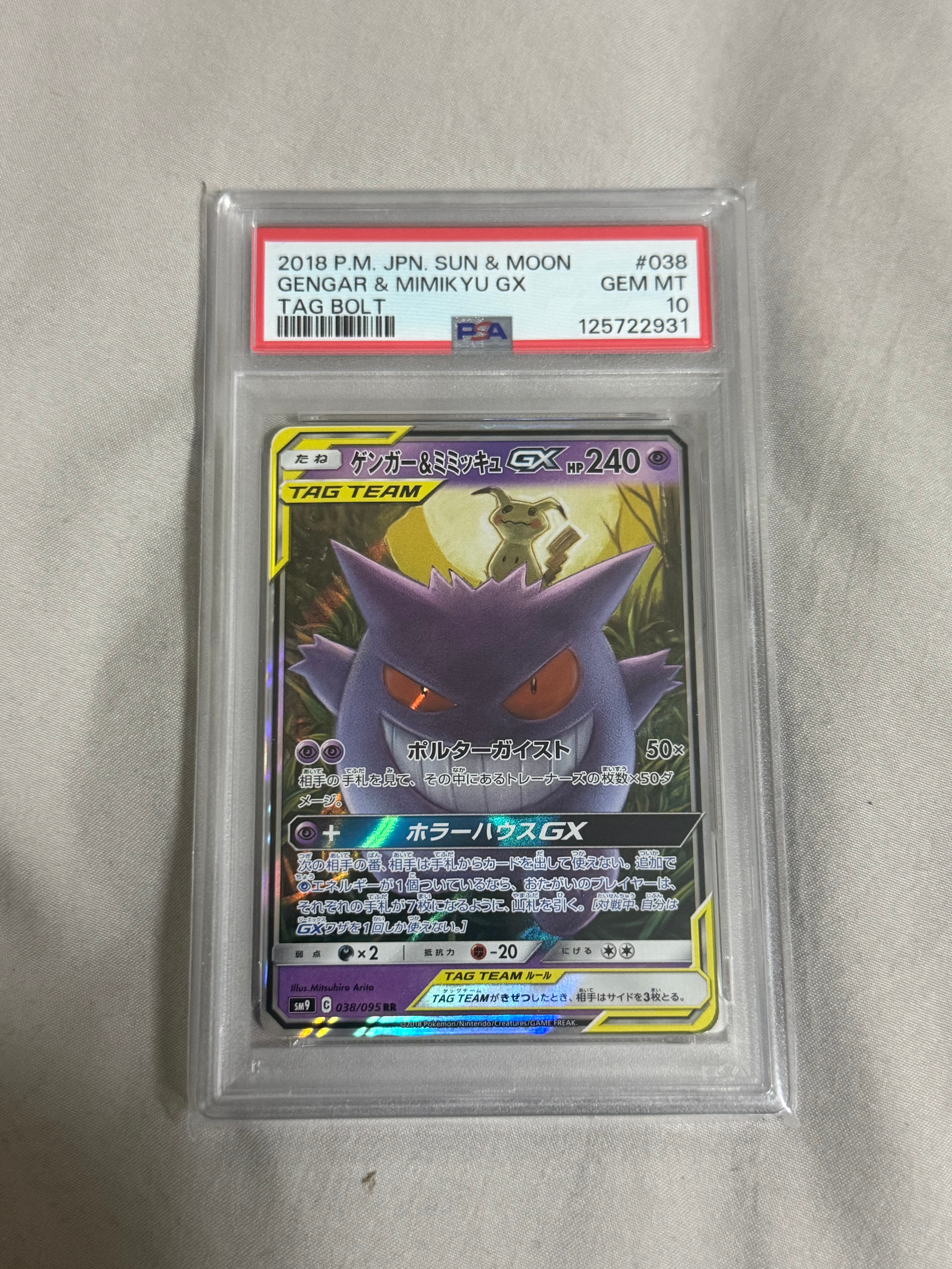 ゲンガー&ミミッキュGX RR [SM9 038/095](拡張パック「タッグボルト」)