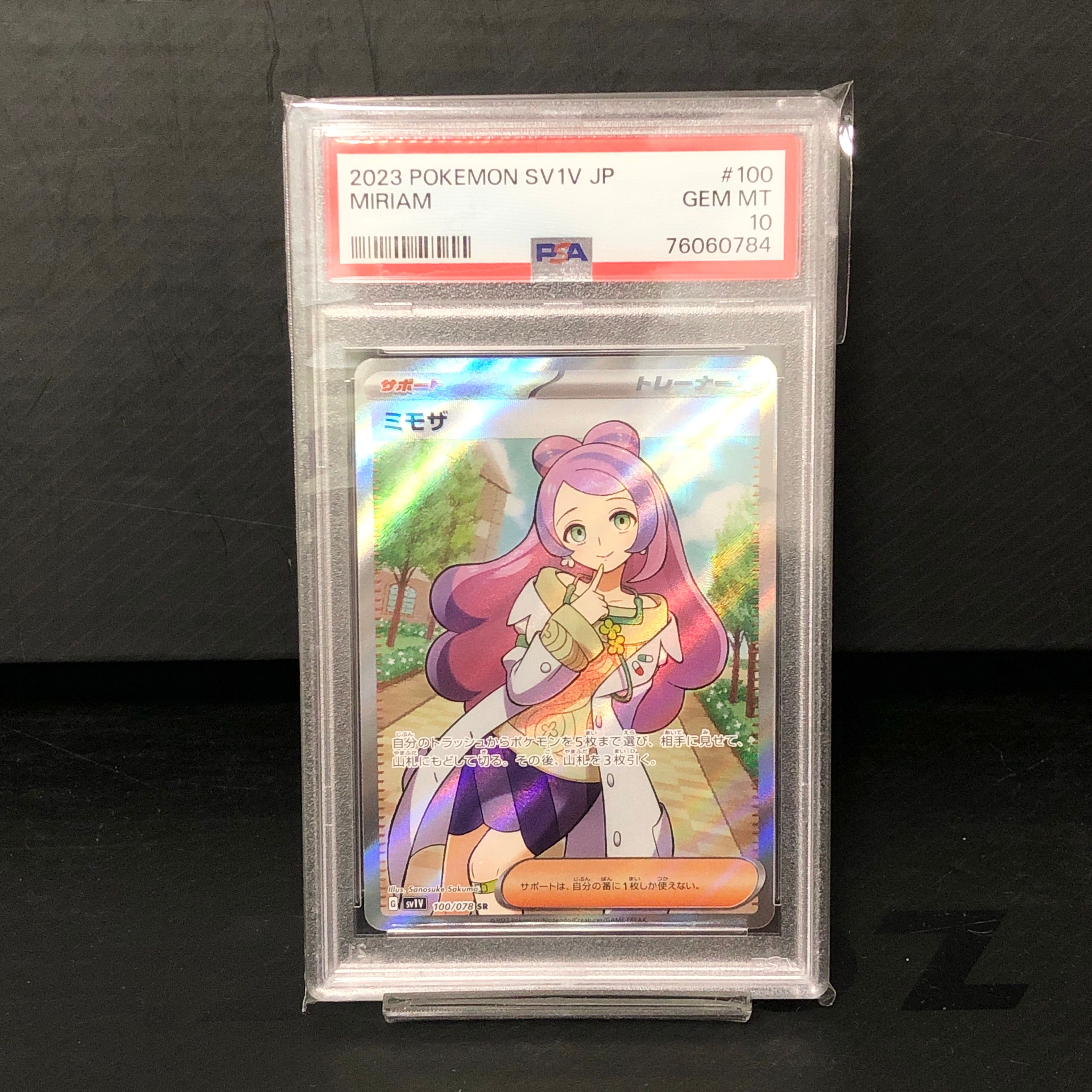 ミモザ SR [SV1V 100/078](スカーレット&バイオレット 拡張パック「バイオレットex」)