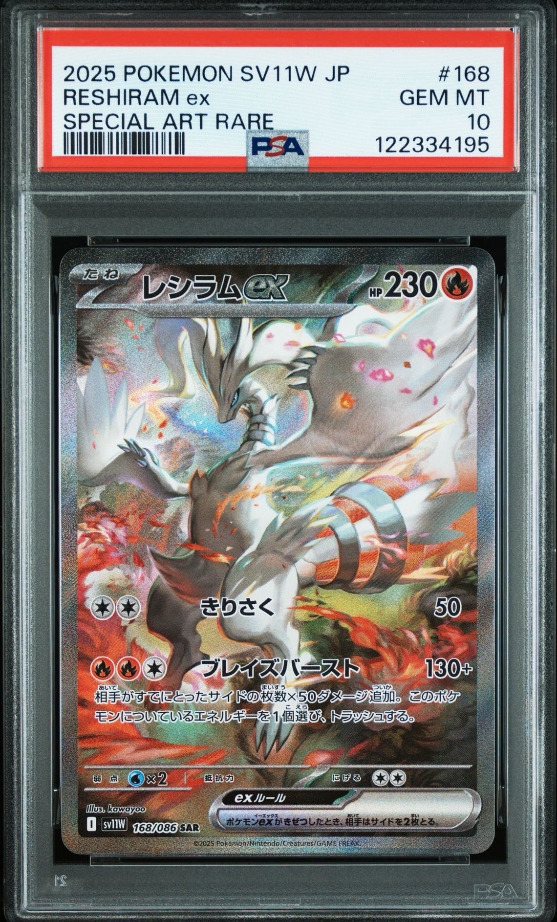 レシラムex SAR [SV11W 168/086](拡張パック「ホワイトフレア」)