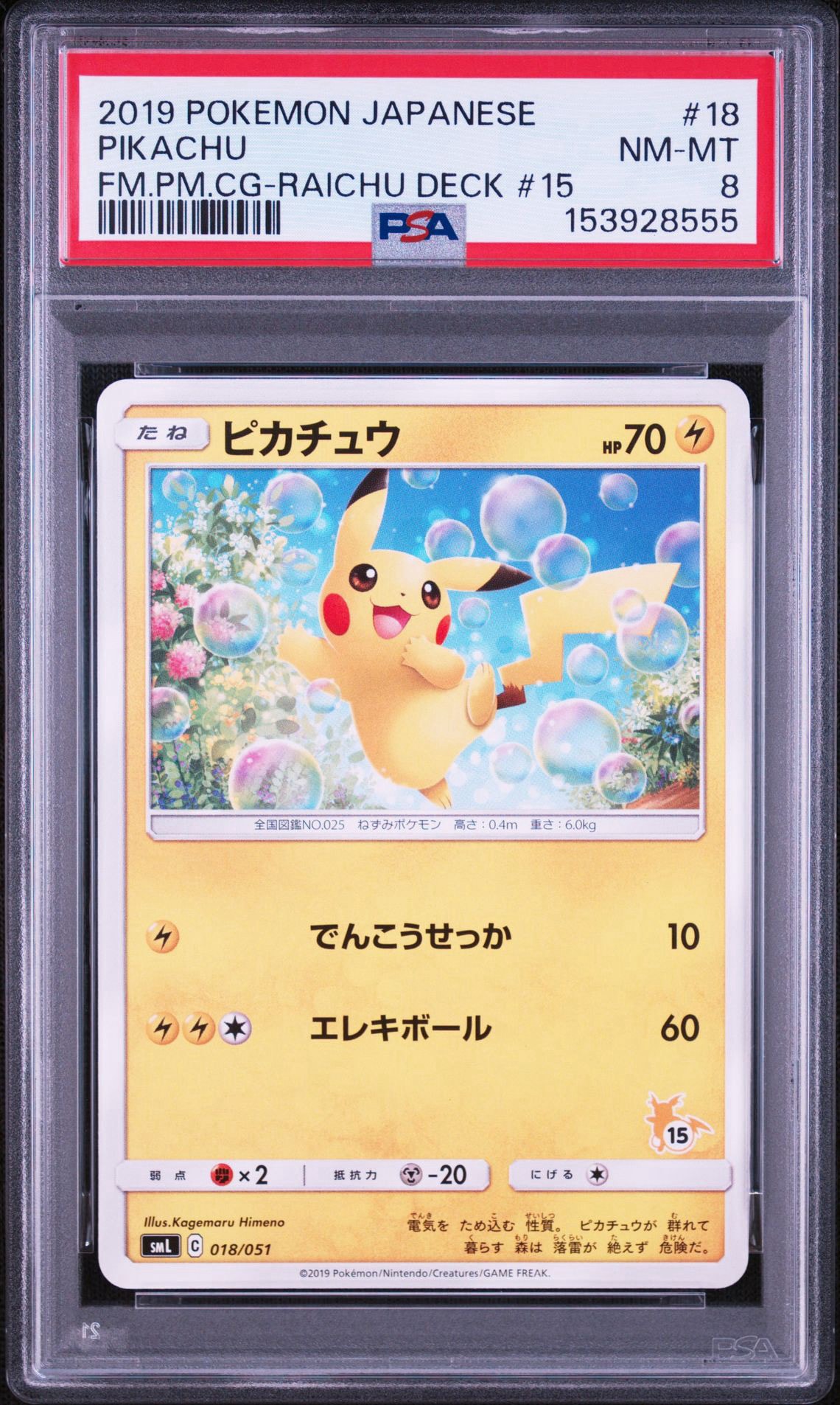 Psa9 ピカチュウ サン＆ムーンファミリーポケモンカードゲーム 018/051 PSA9】ピカチュウ (15)[SML 018/051](サン&ムーン「ファミリーポケモン