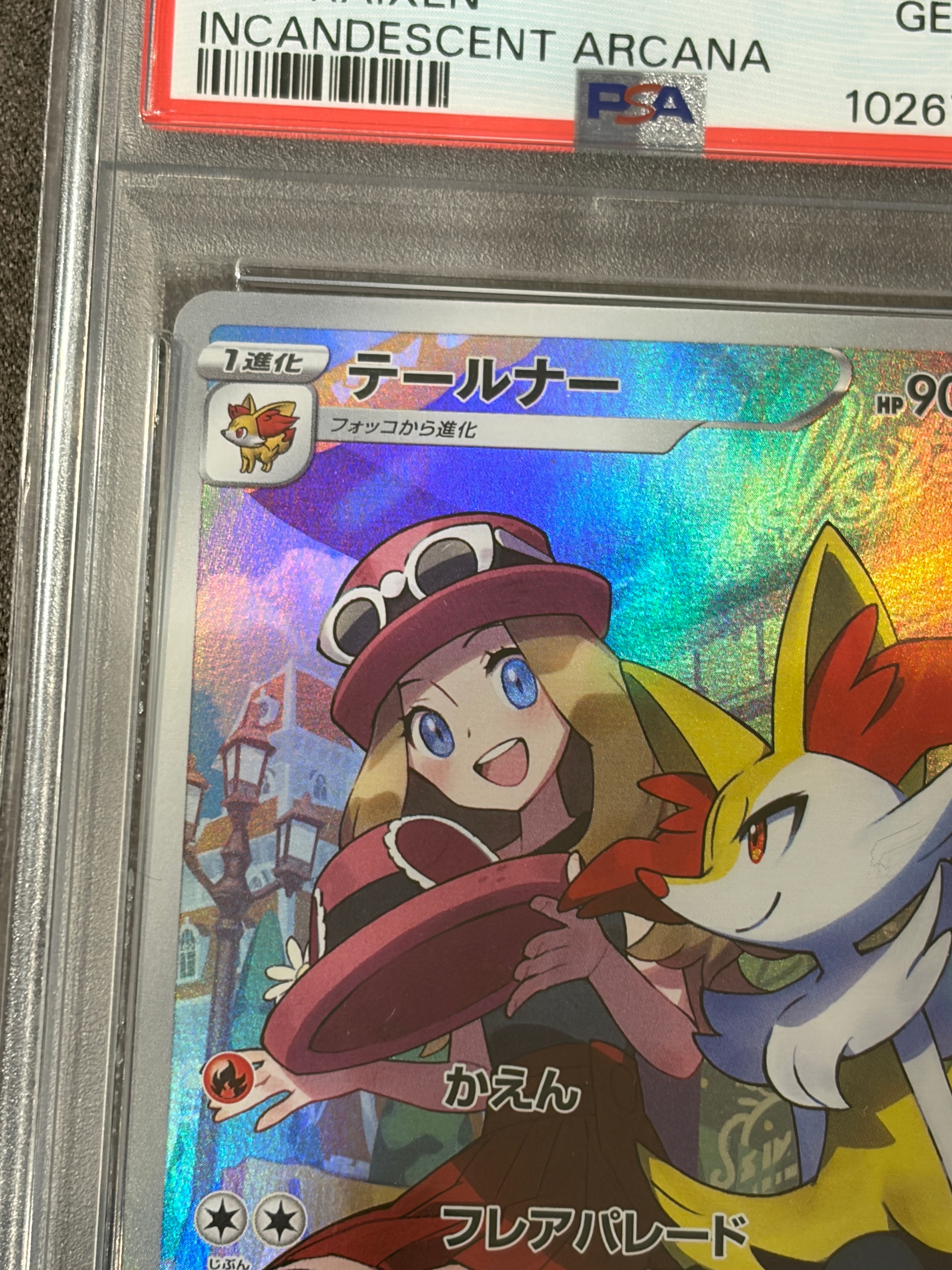 テールナー CHR [s11a 069/068](強化拡張パック『白熱のアルカナ』)