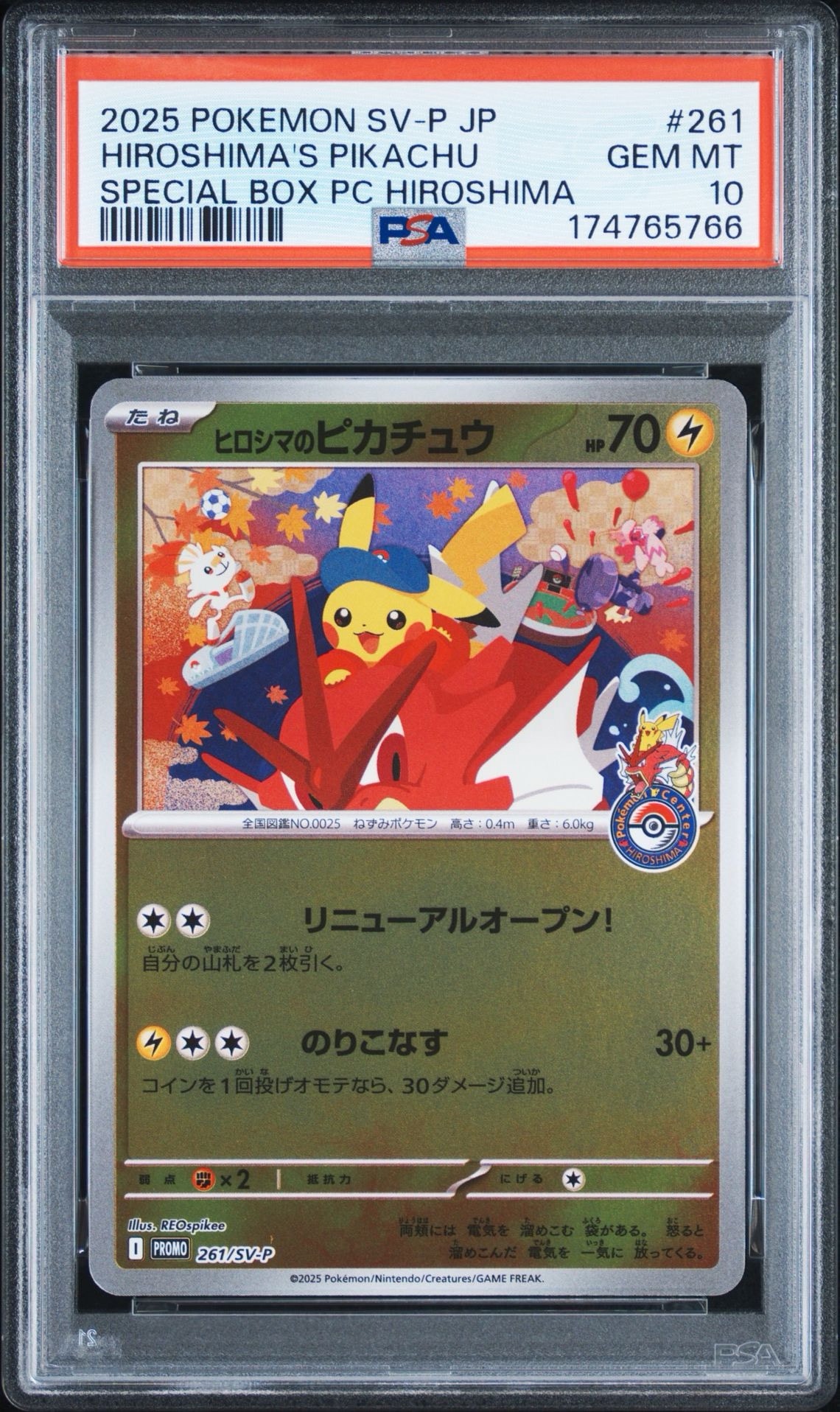 ヒロシマのピカチュウ P [SV-P 261](スペシャルBOX「ポケモンセンターヒロシマ」)