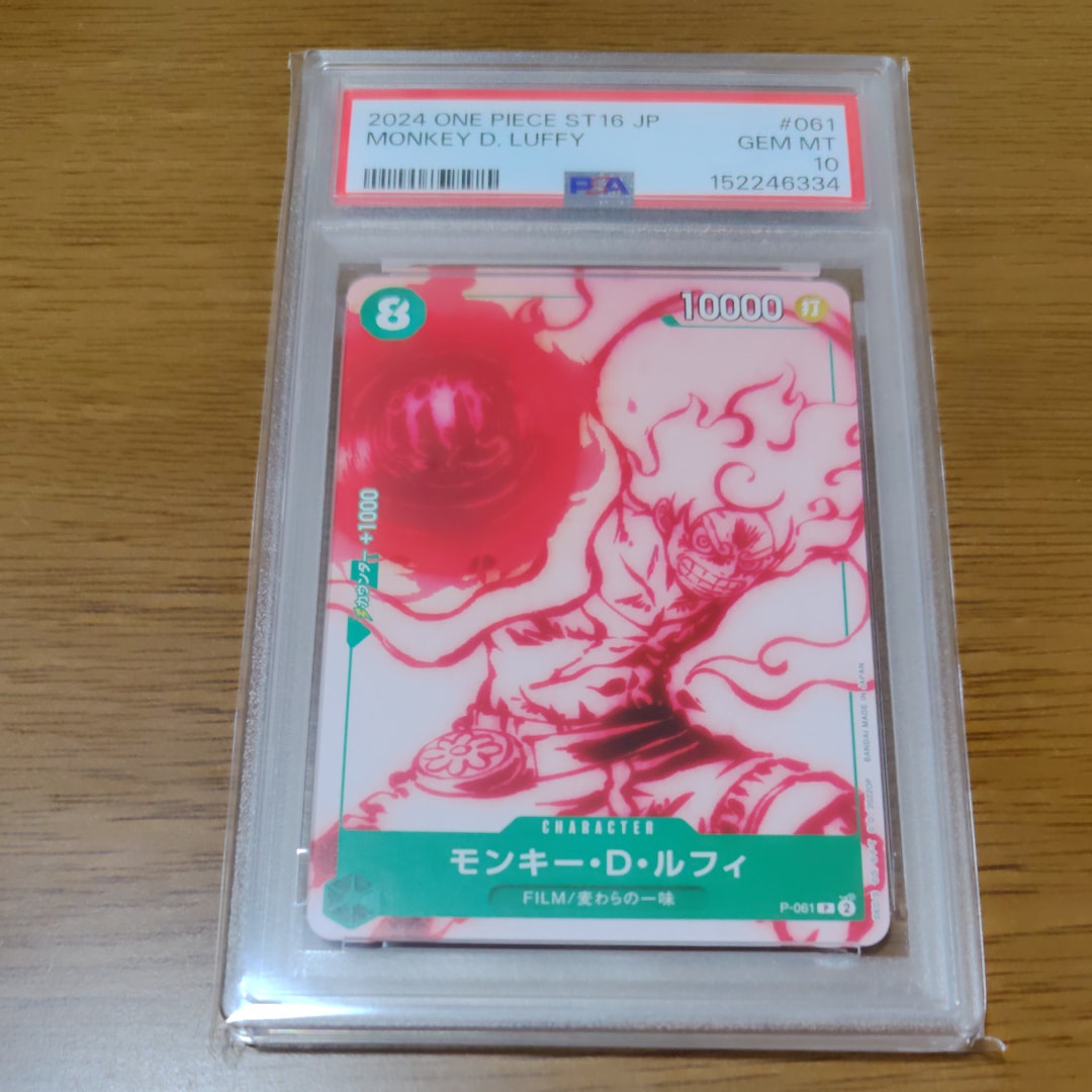 PSA10】モンキー・D・ルフィ P [P-061](スタートデッキ「緑 ウタ」) 1
