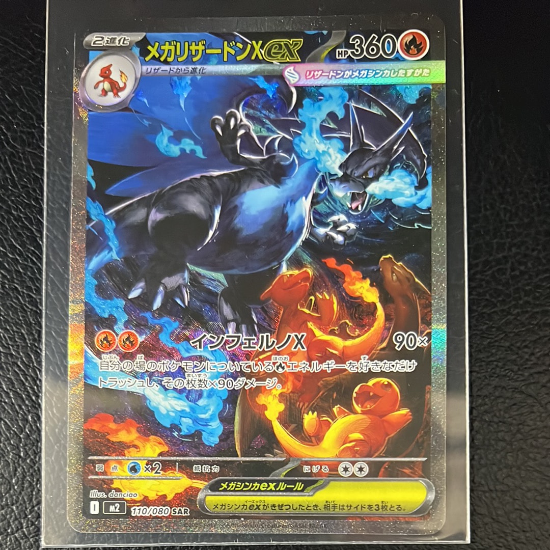 メガリザードンXex SAR [M2 110/080](拡張パック「インフェルノX」)の