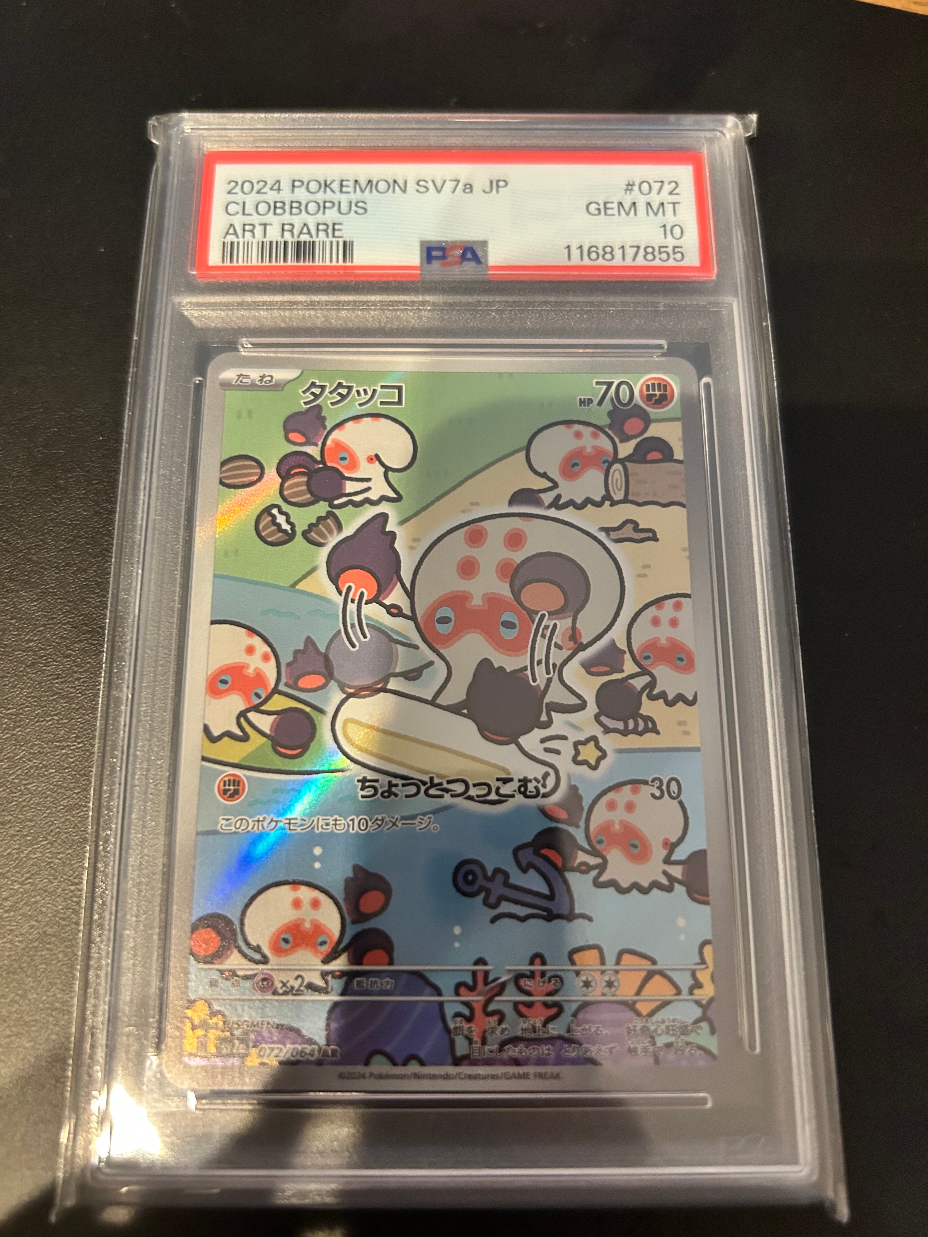 PSA10】タタッコ AR [SV7a 072/064](強化拡張パック「楽園ドラゴーナ
