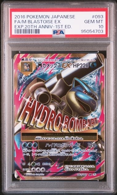 MカメックスEX SR :1ED [CP6 093/087](コンセプトパック