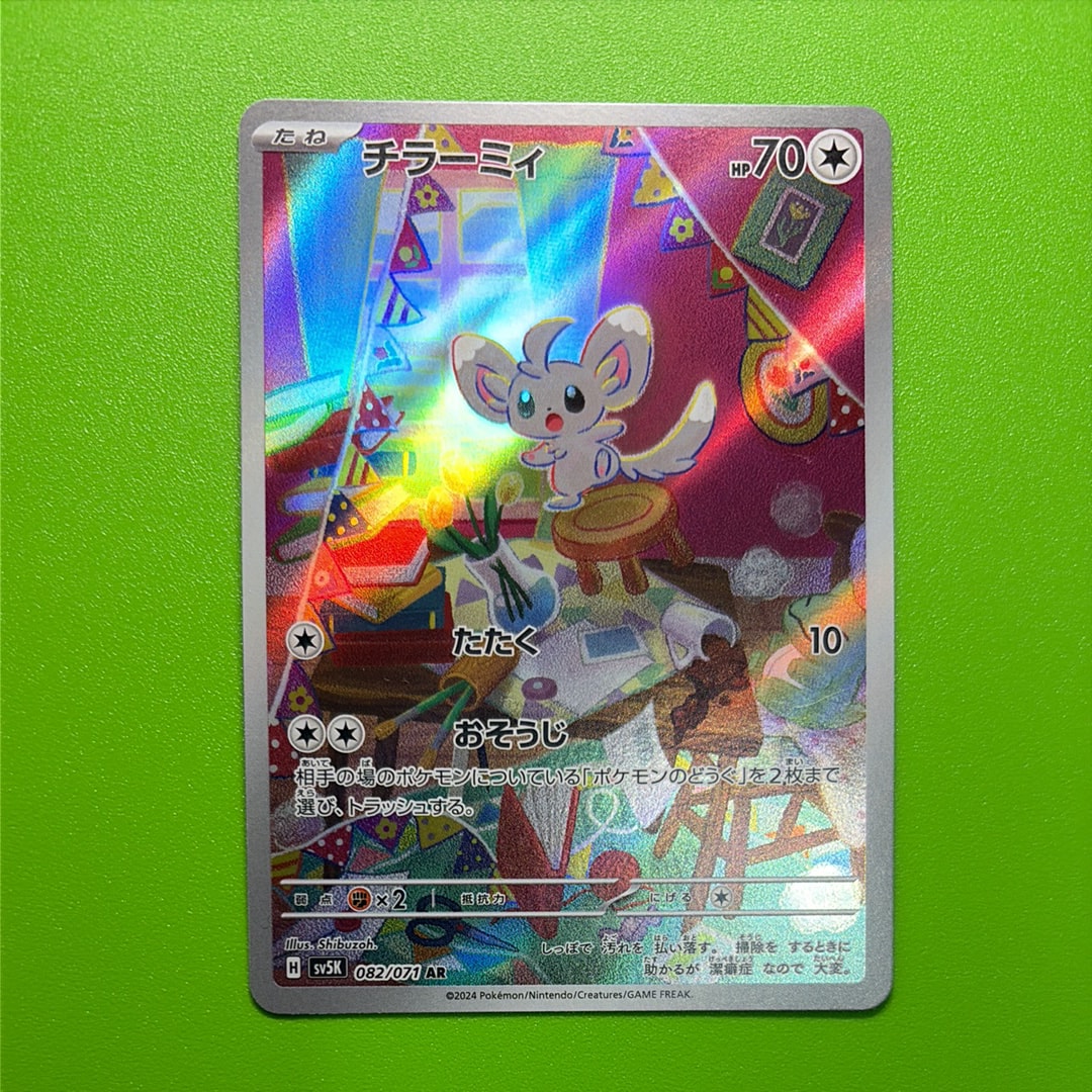PSA10】チラーミィ AR [SV5K 082/071](拡張パック「ワイルドフォース