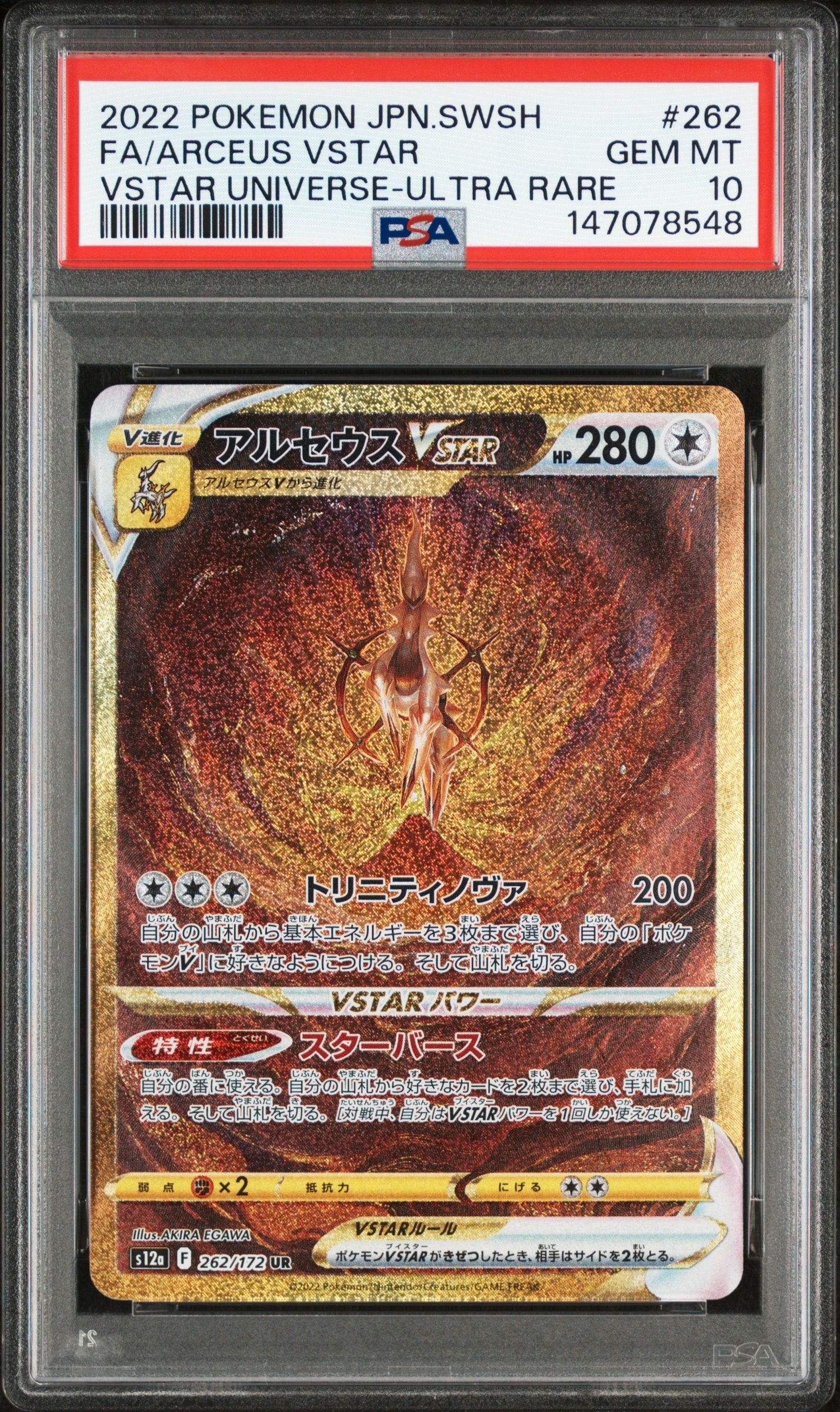 アルセウスVSTAR UR[s12a 262/172](ハイクラスパック「VSTARユニバース」)